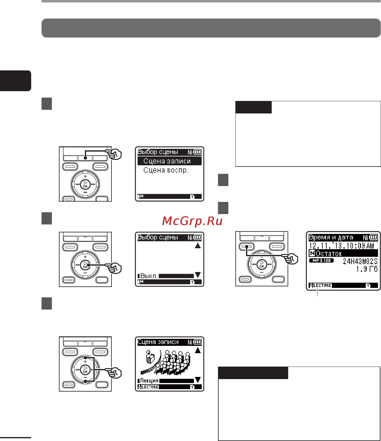 Olympus WS-831 [32/118] Изменение параметра сцены записи сцена записи