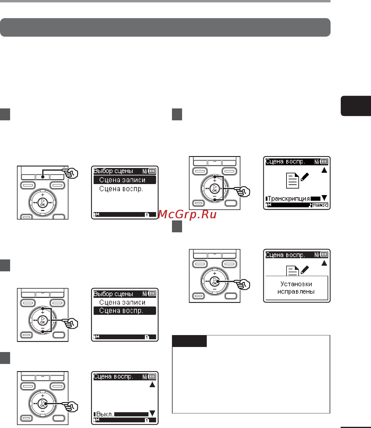 Olympus WS-831 [45/118] Выбор сохраненного шаблона параметров воспроизведения сцена воспр