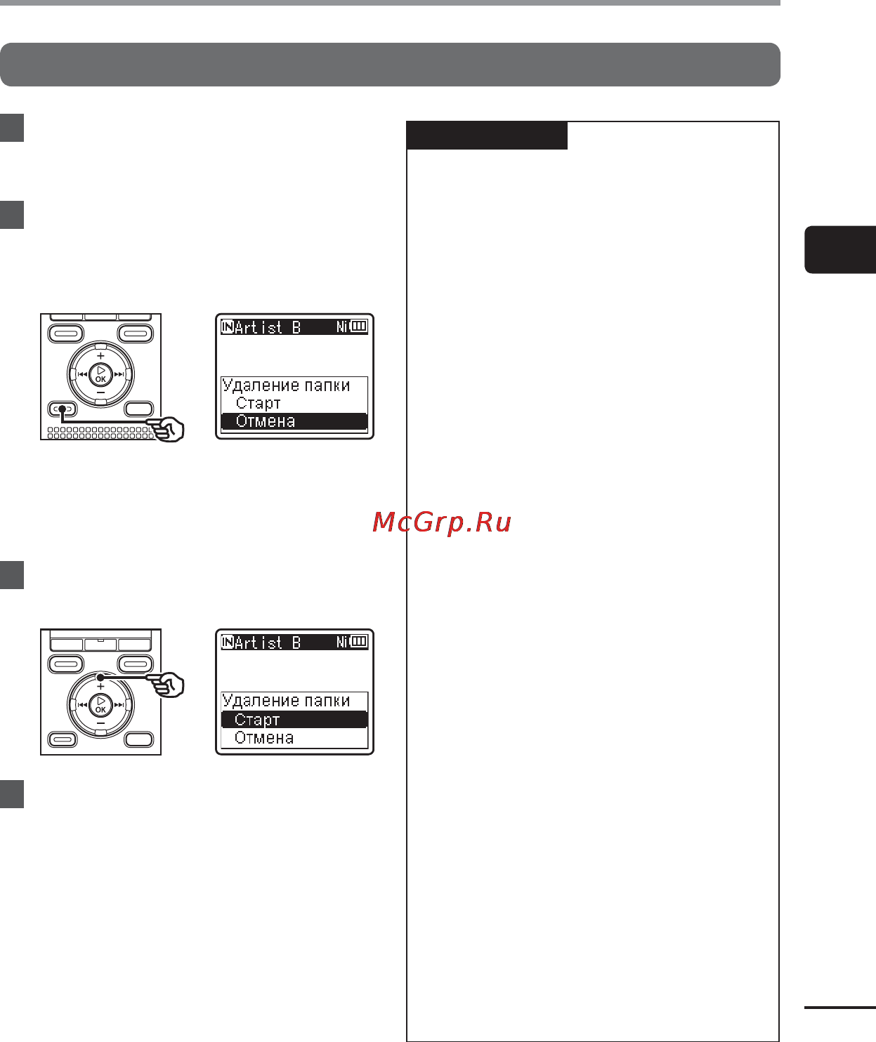 Olympus WS-831 [47/118] Удаление файлов папок