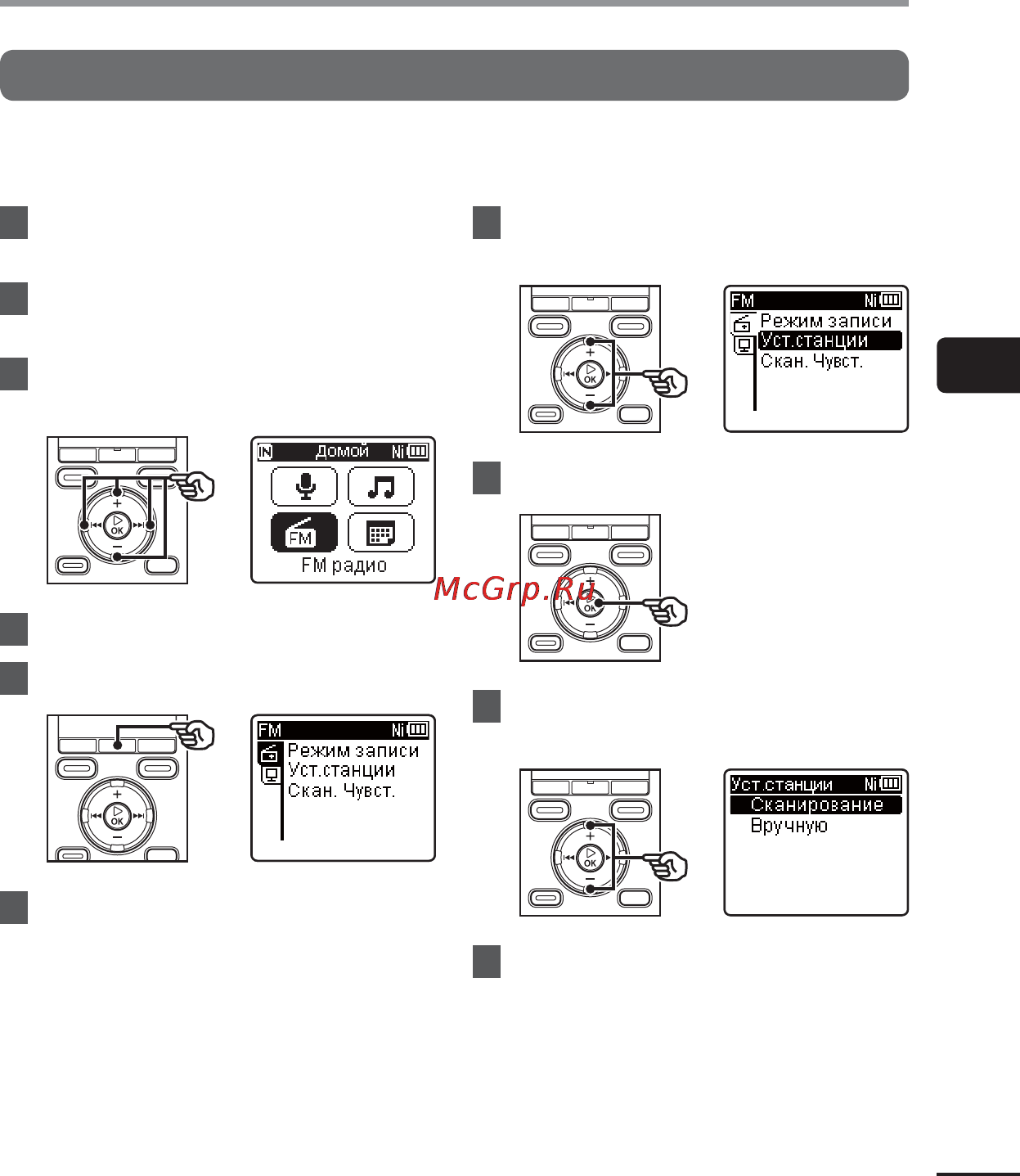 Olympus WS-831 [49/118] Автоматический поиск и сохранение радиостанций в память