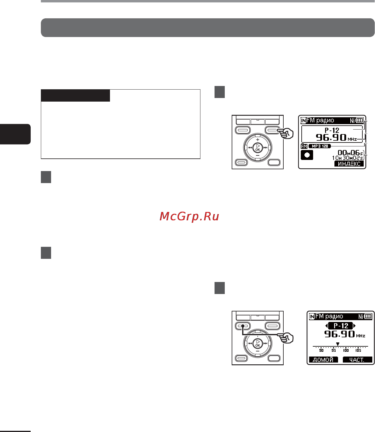 Olympus WS-831 [56/118] Запись fm радио