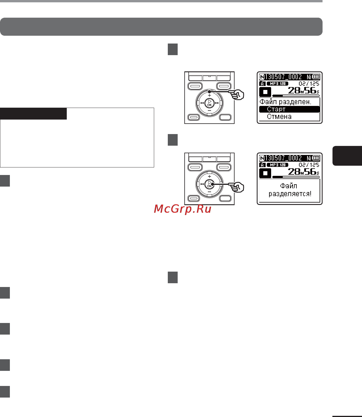Olympus WS-831 [87/118] Разделение файлов на фрагменты разделение