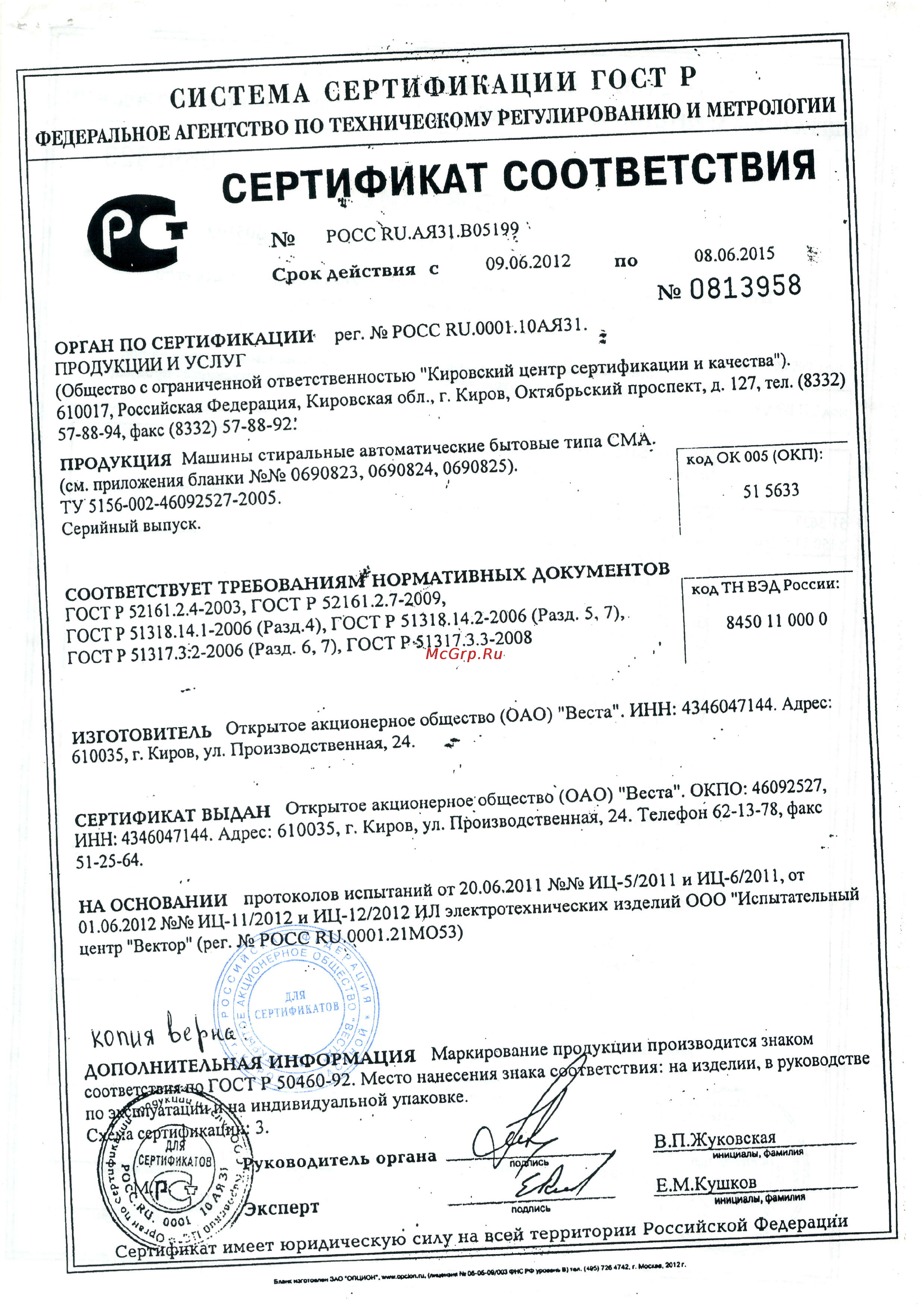 Candy Grand'O EXTRA GC3 1041D-07 Сертификат онлайн