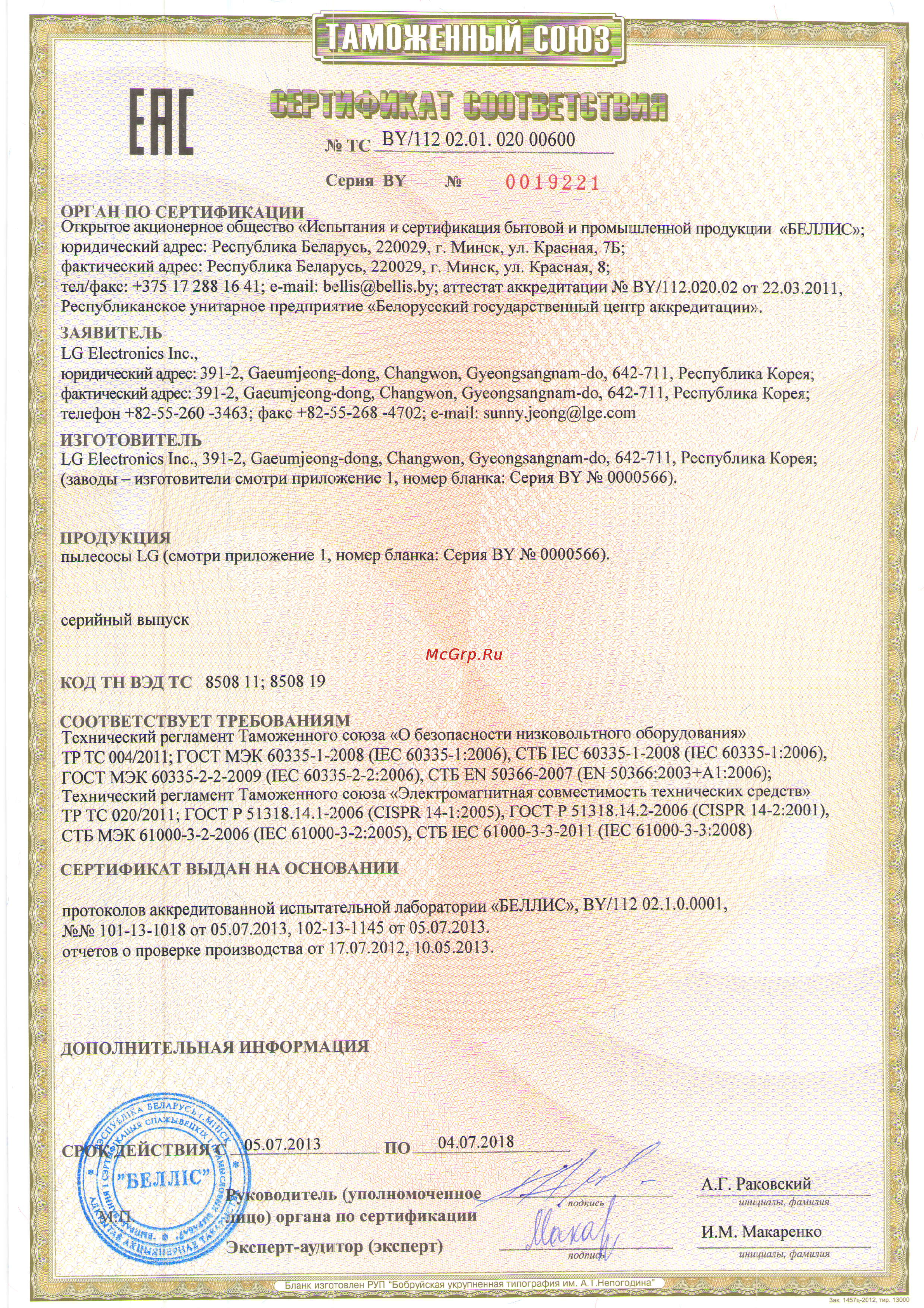 LG VC83202UHA Сертификат онлайн