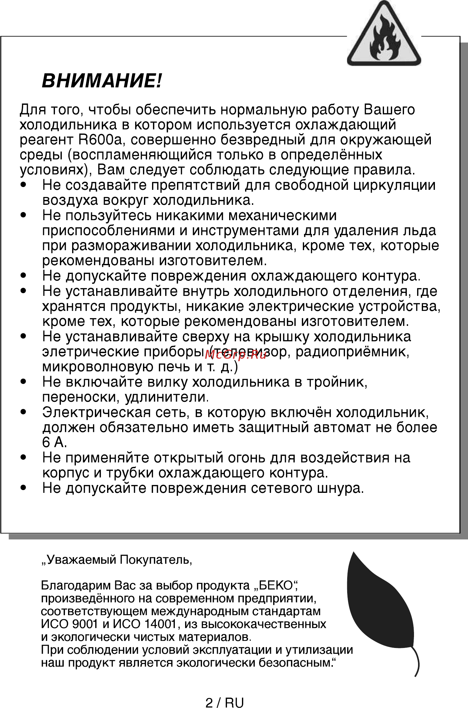 Beko CSMV 528021 S [2/24] Внимание