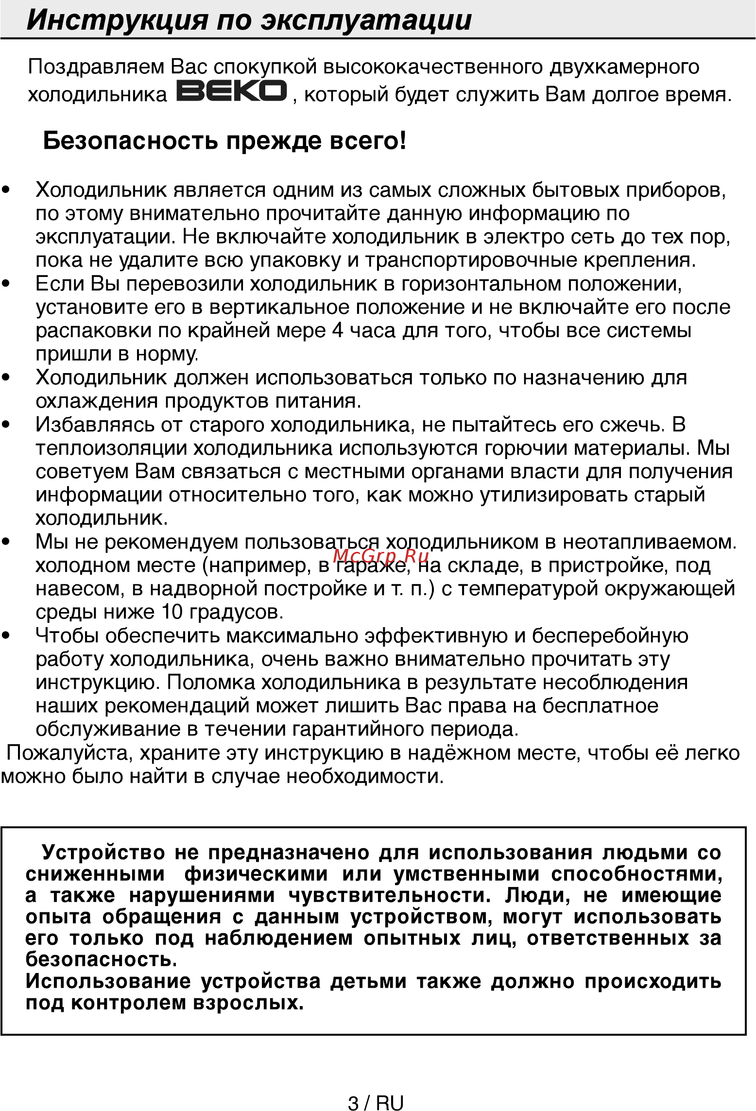 Beko CSMV 528021 S [3/24] Инструкция по эксплуатации