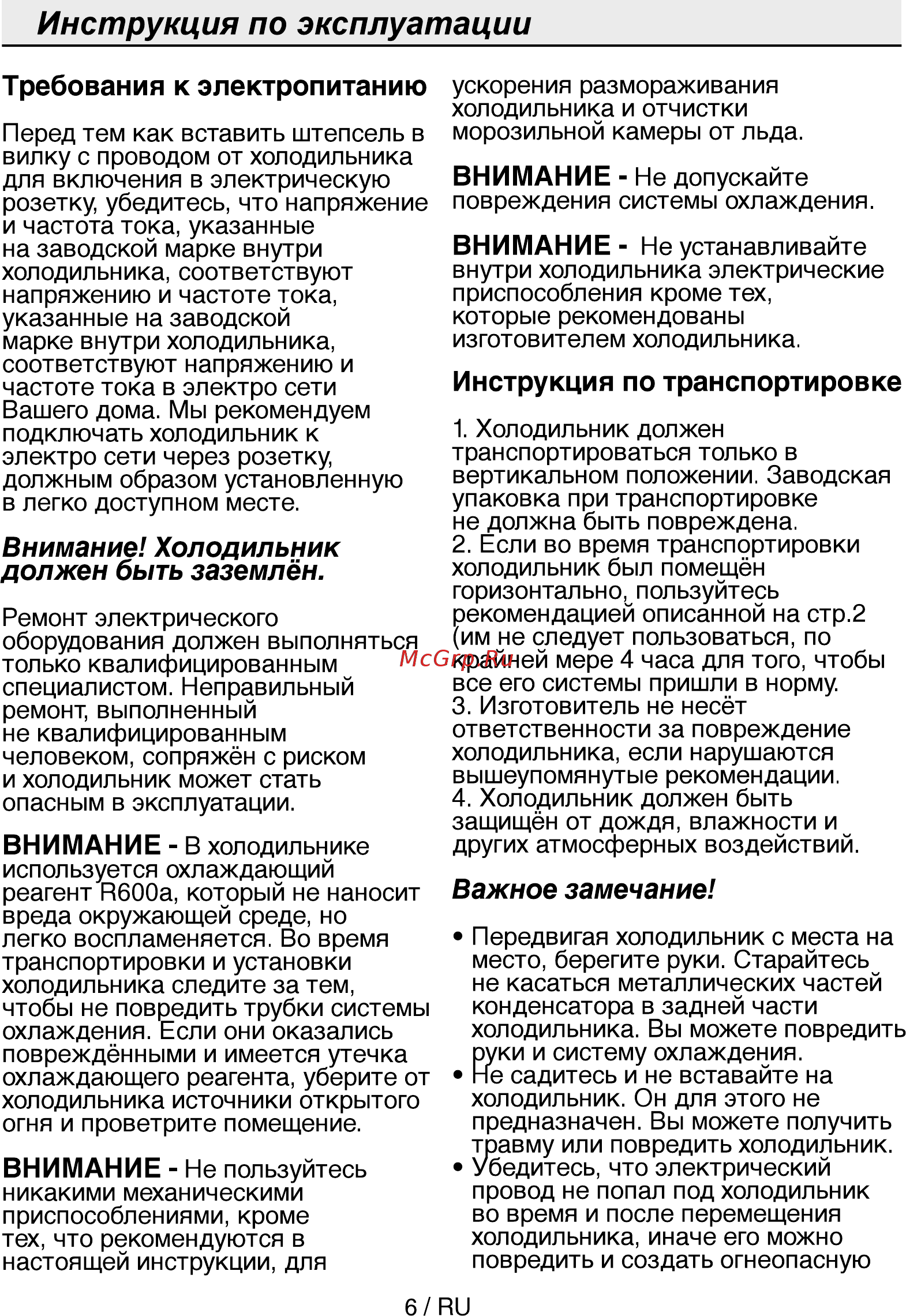 Beko CSMV 528021 S [6/24] Инструкция по эксплуатации