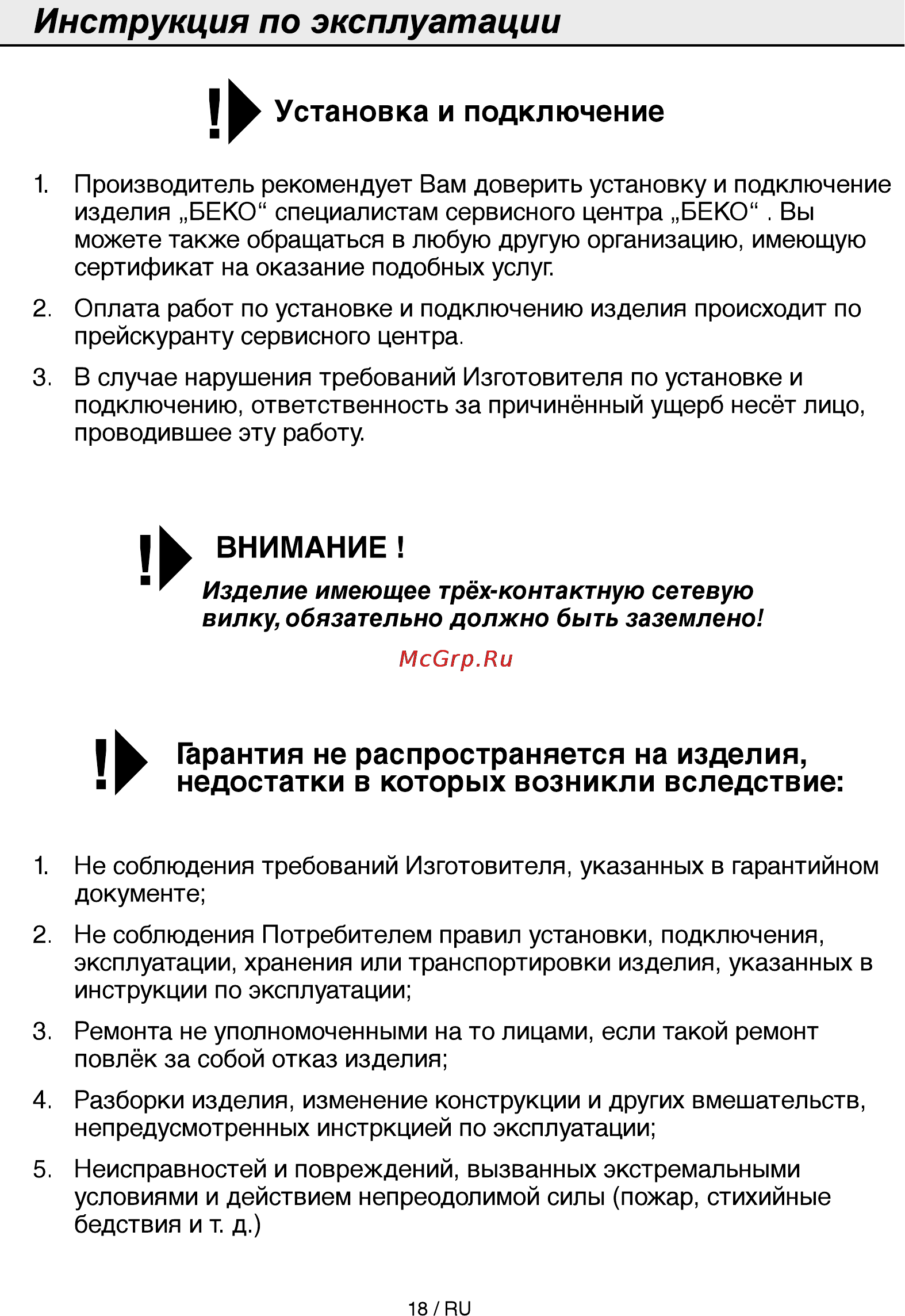 Beko DSMV528001W [18/24] Инструкция по эксплуатации