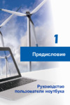 MSI GT70 2PE-1438RU Инструкция по эксплуатации