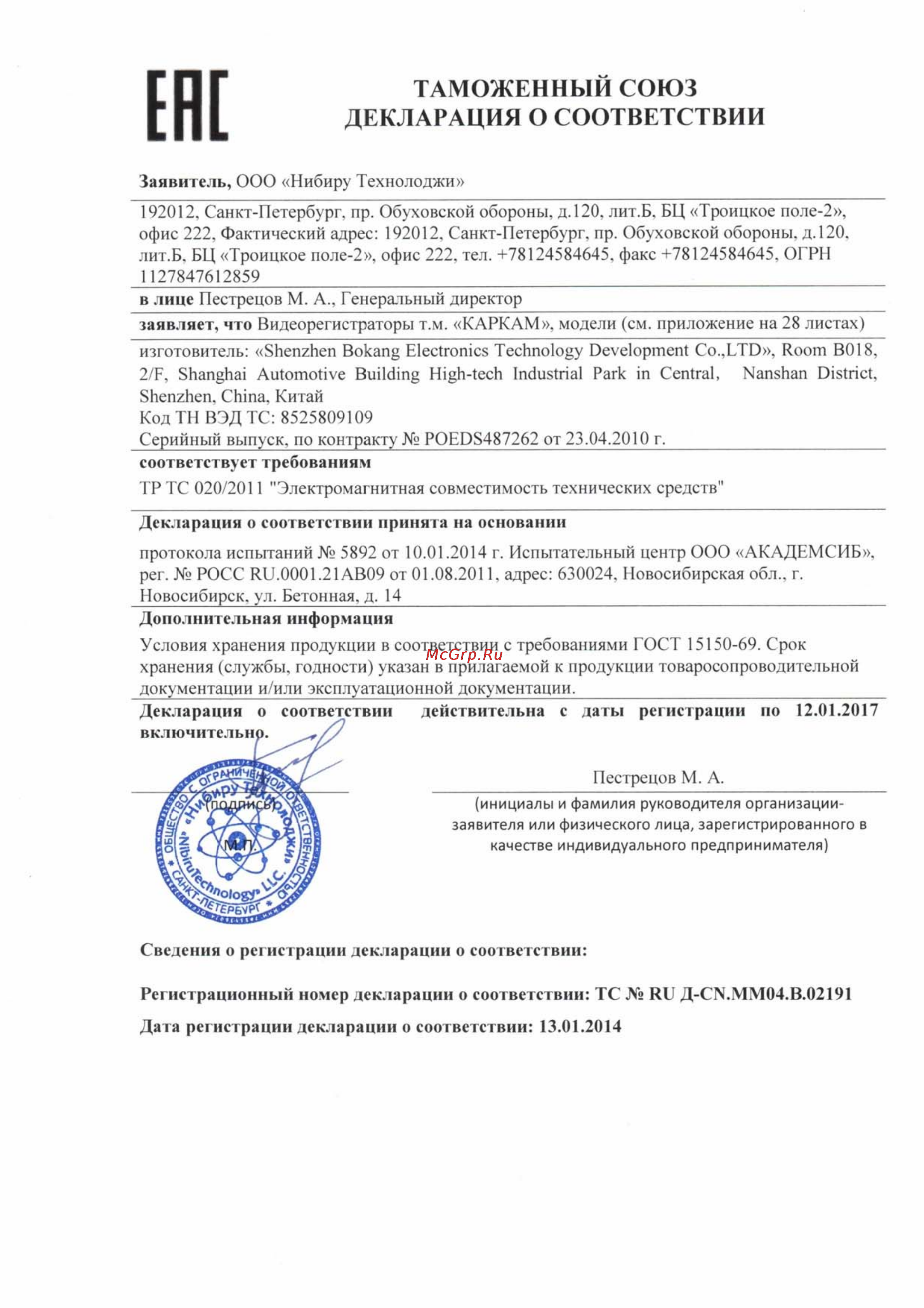 Каркам Q7 Сертификат онлайн