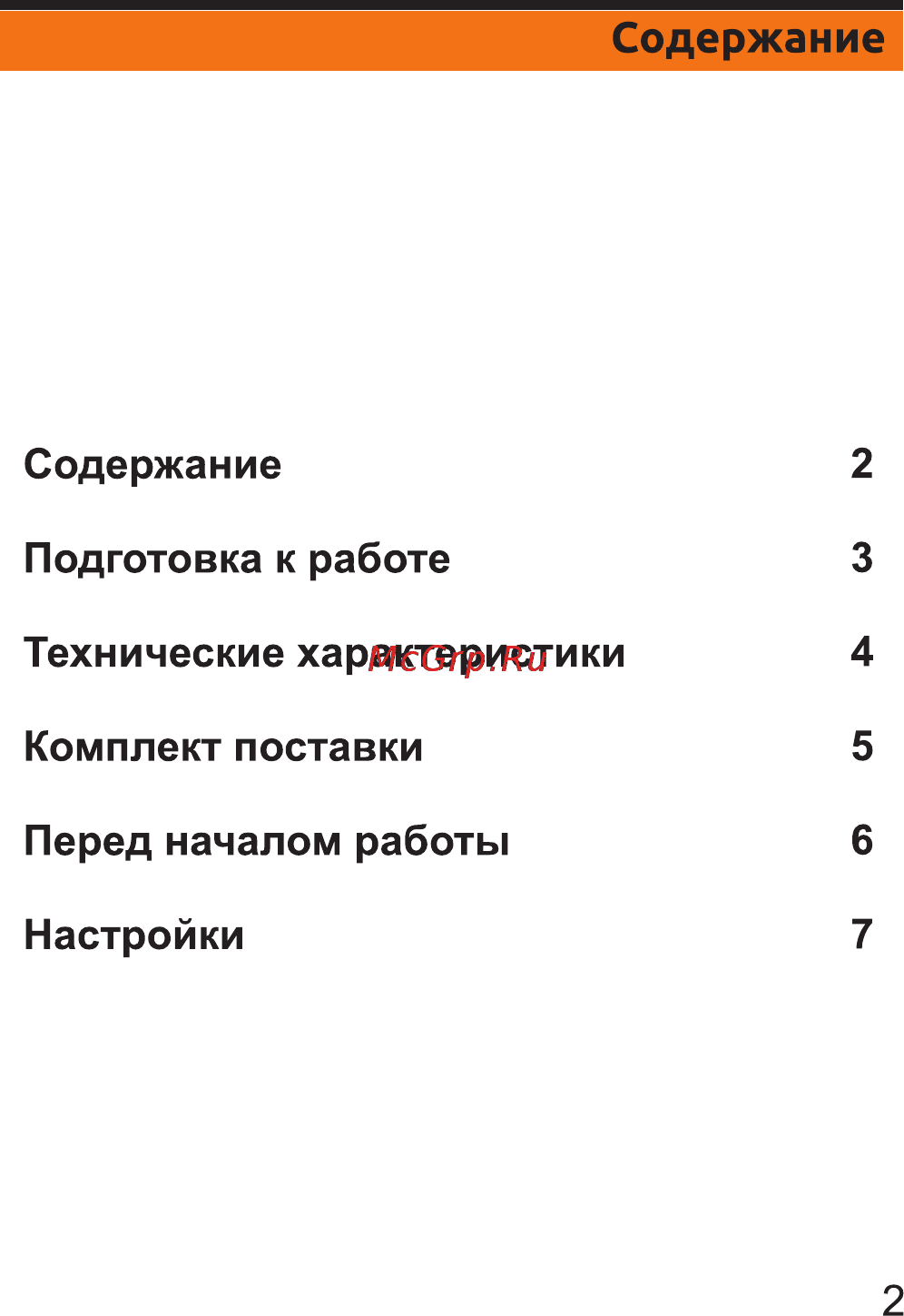Каркам Q7 [2/12] Страница 2