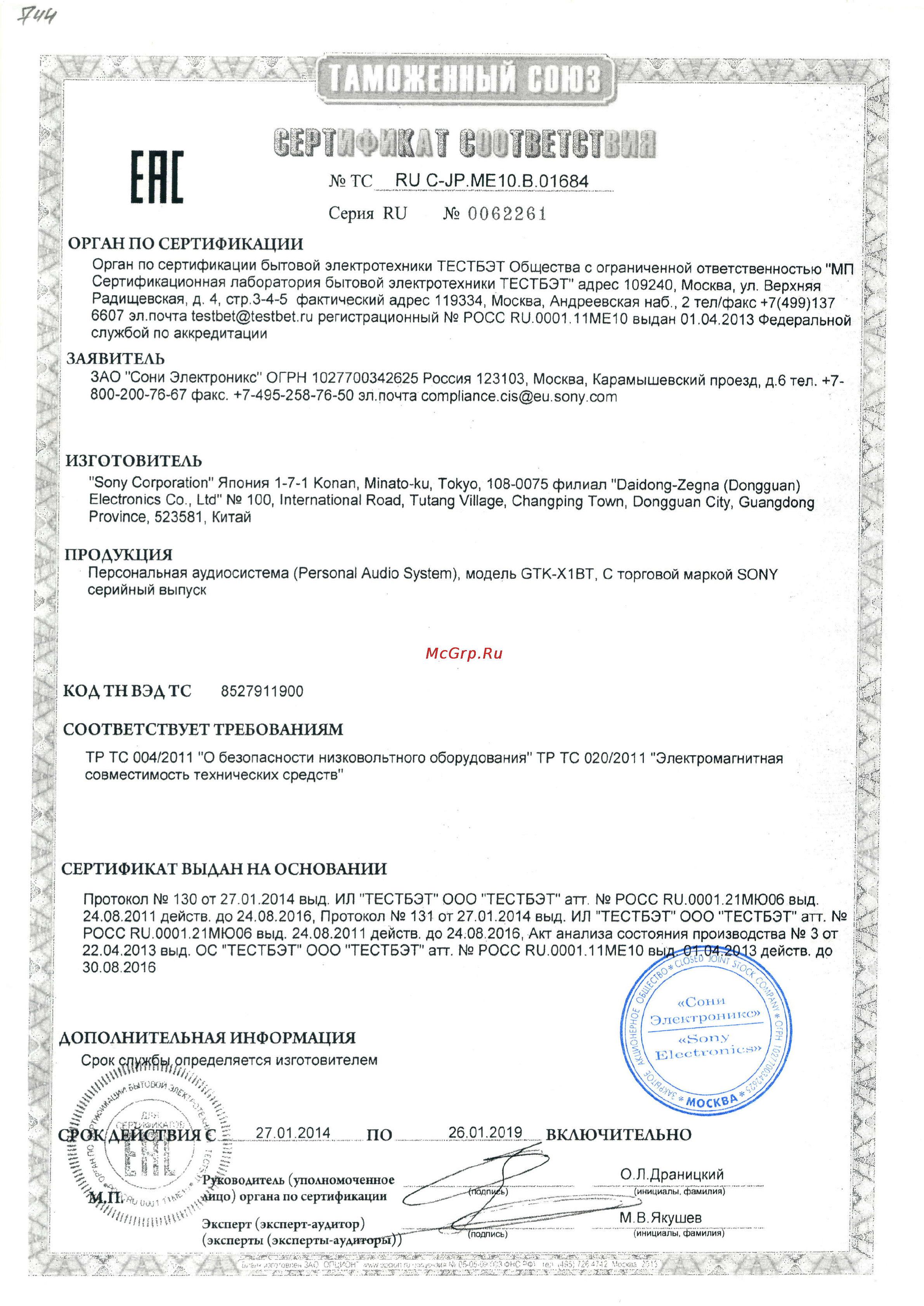 Sony GTK-X1BT Сертификат онлайн