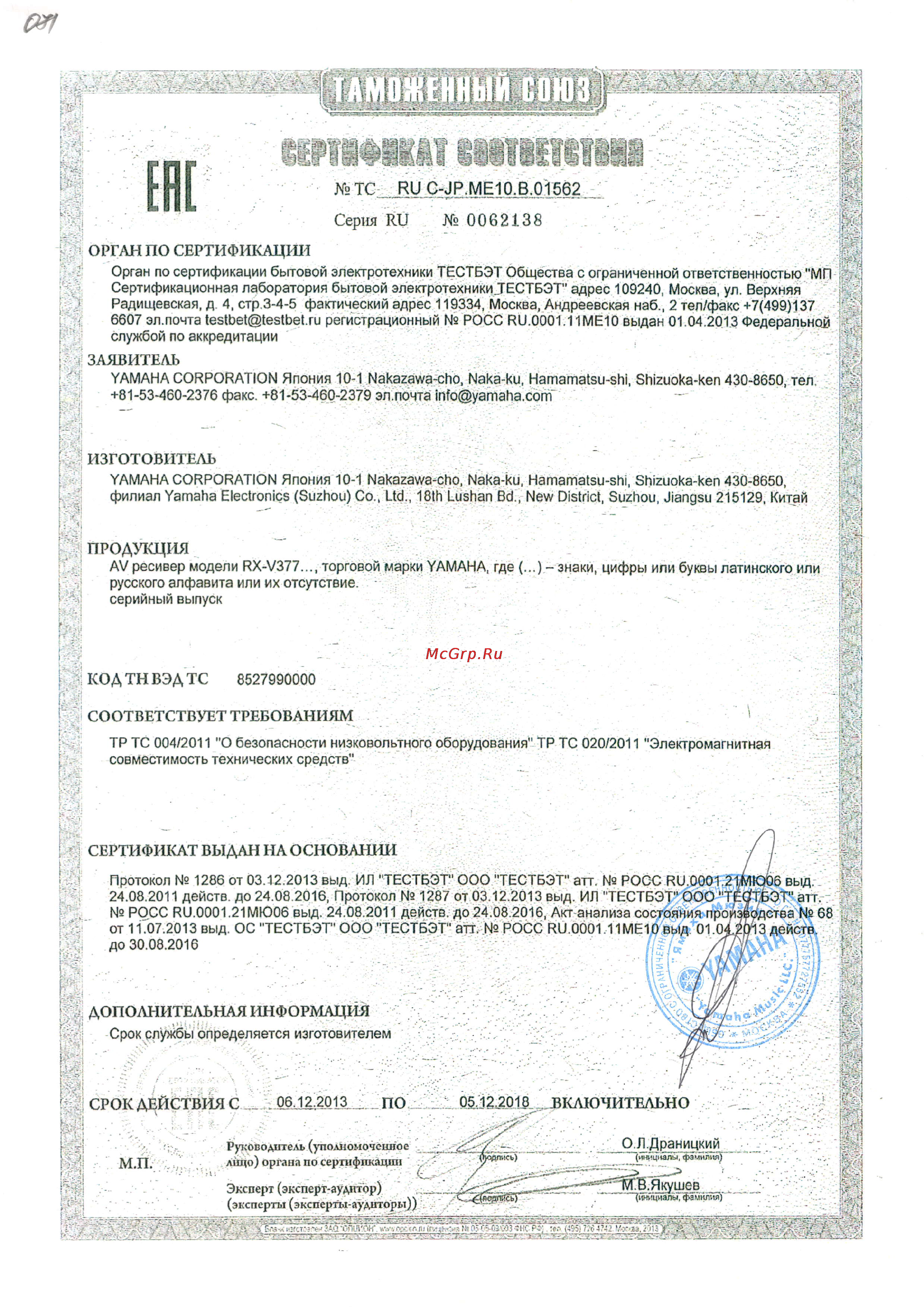 Yamaha RX-V377 Black Сертификат онлайн