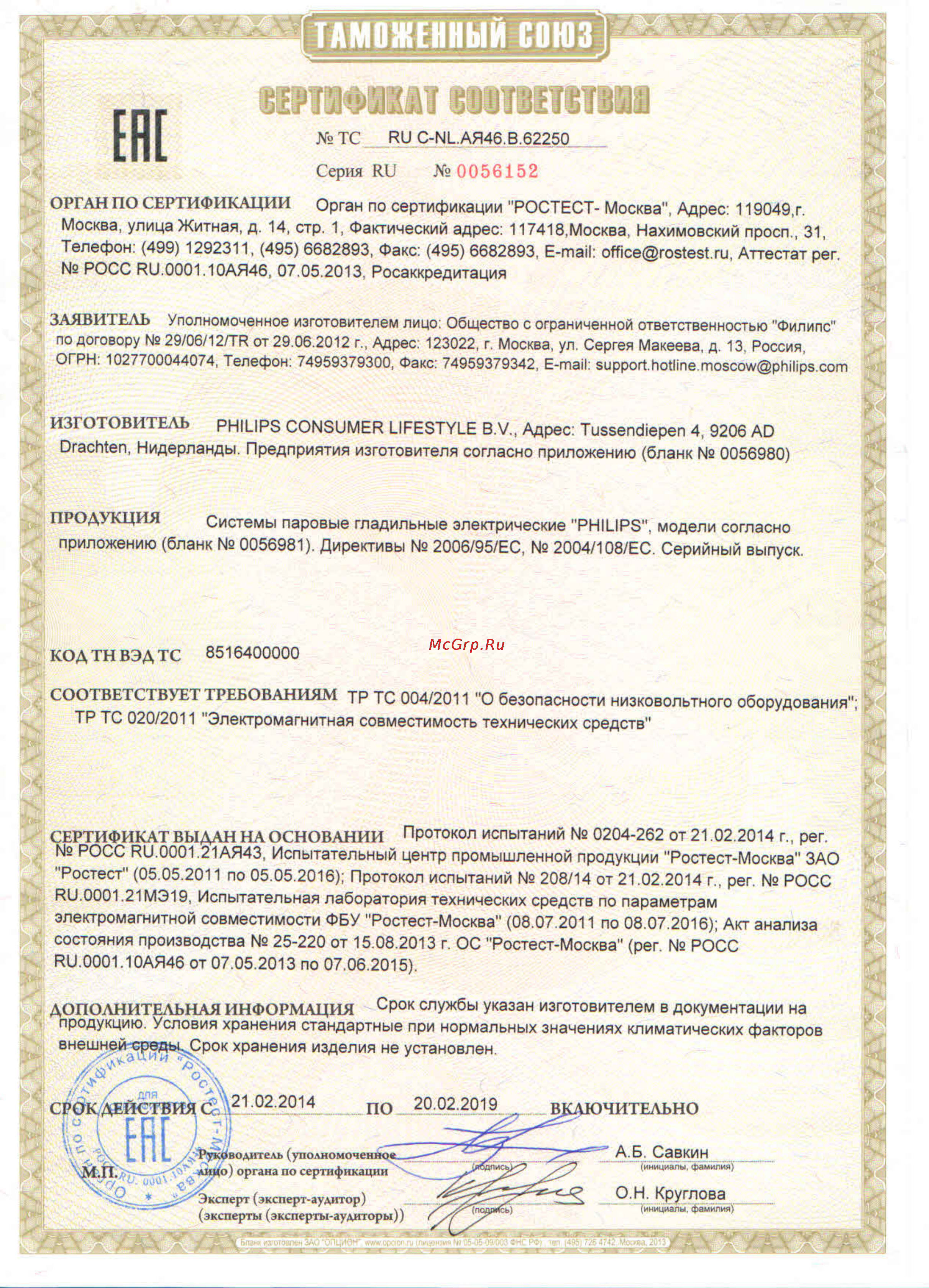 Philips GC6631/30 Сертификат онлайн