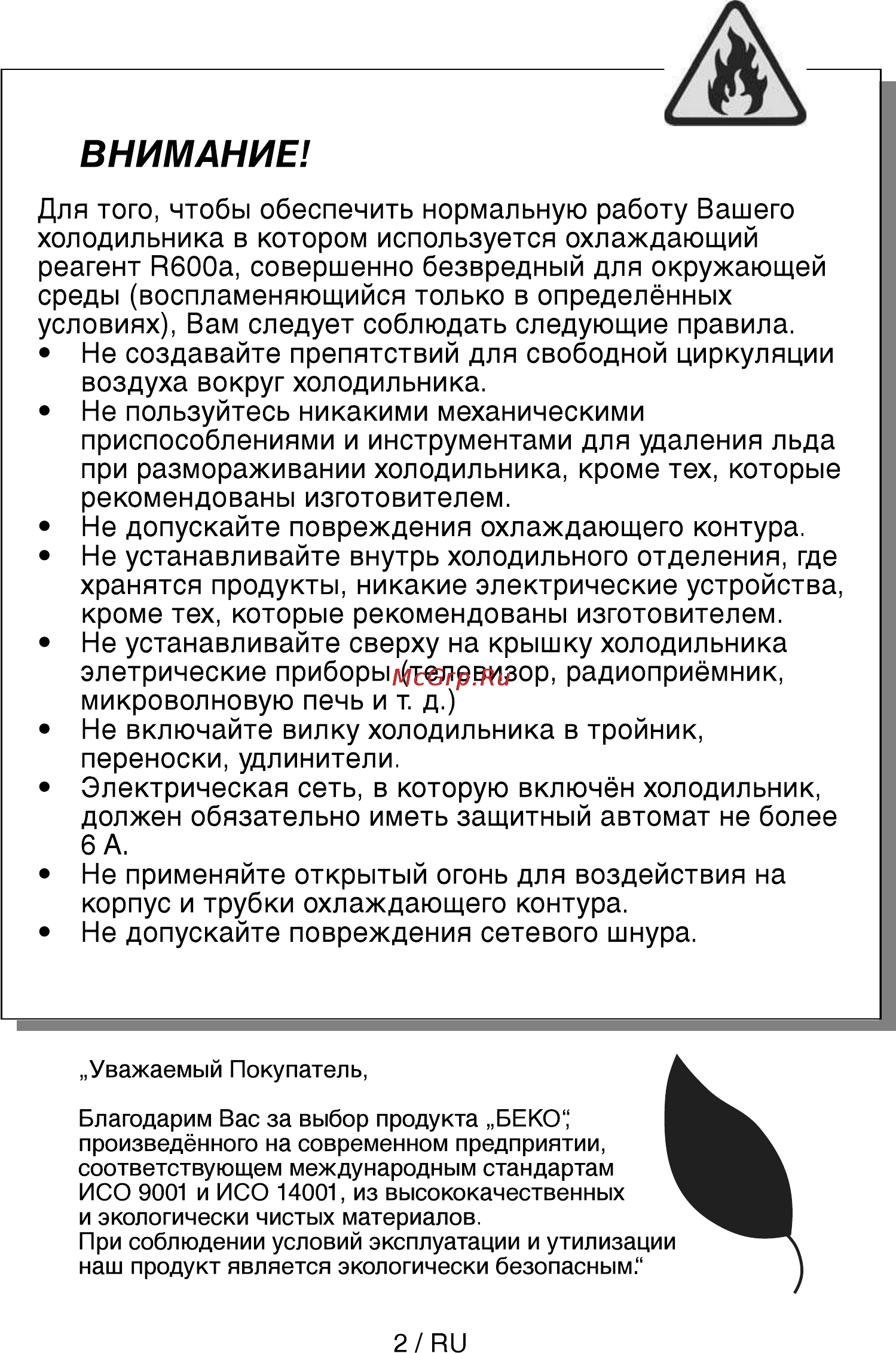 Beko DSMV528001S [2/24] Внимание