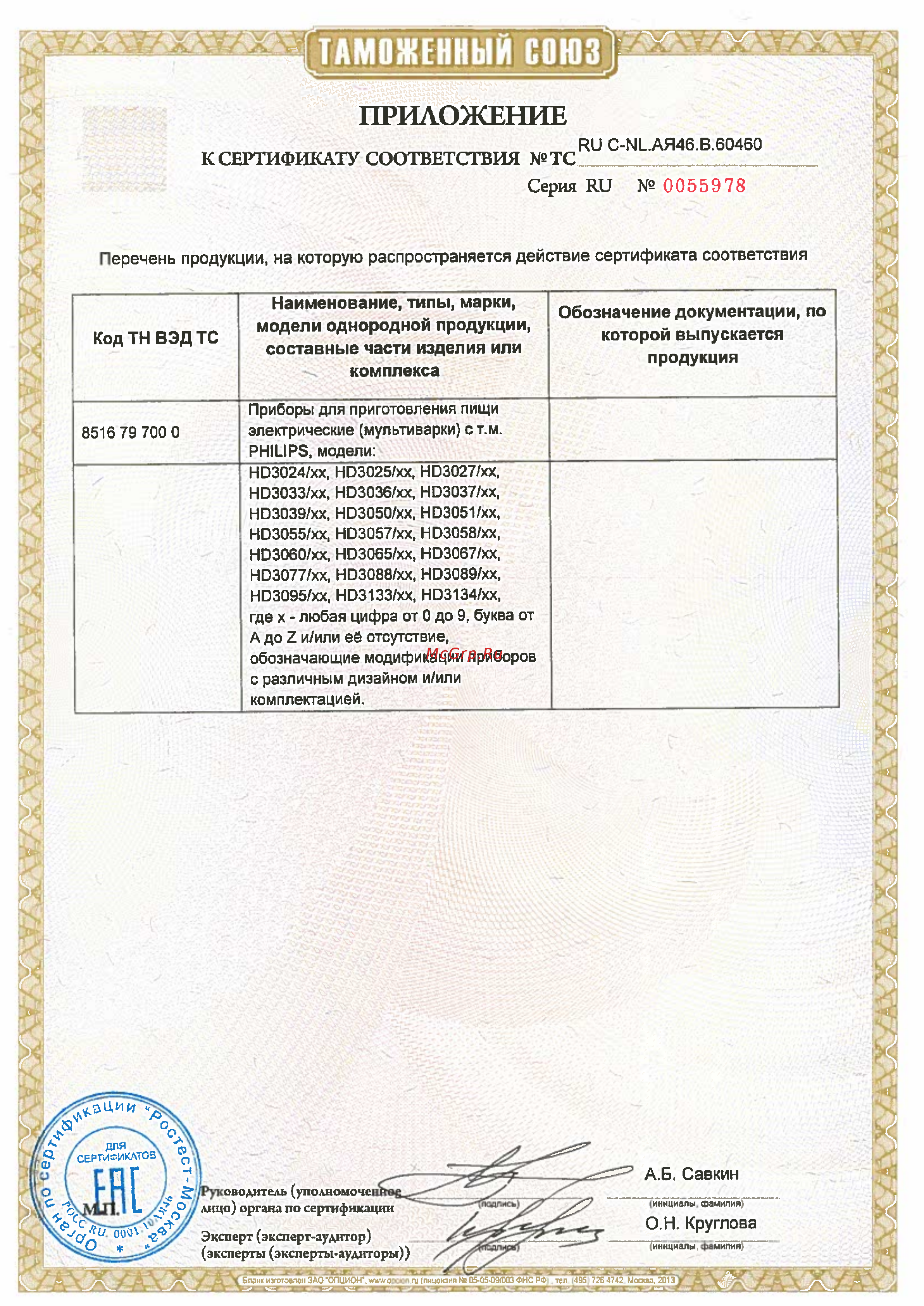 Philips Avance Collection HD3060/03 [2/2] Приложение