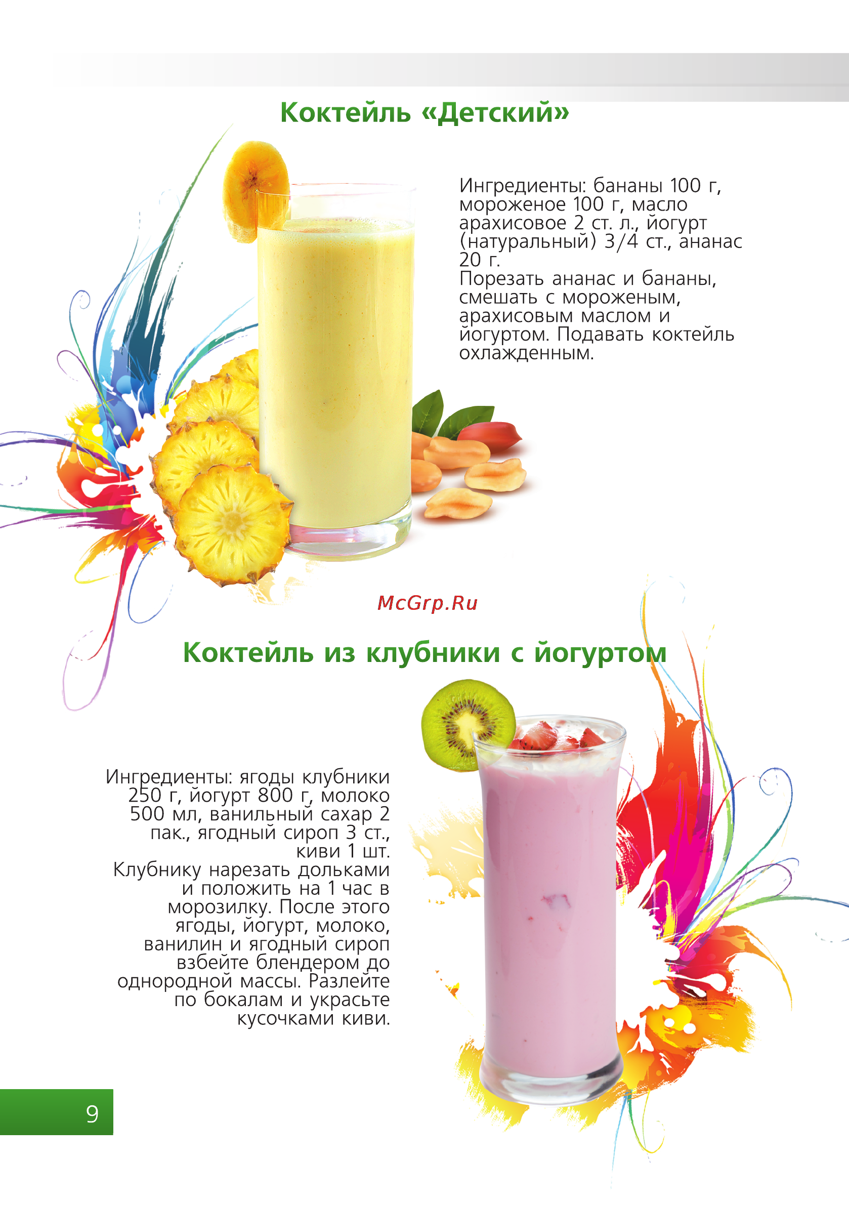 Brand 4002 желтая [10/20] Коктейль детский