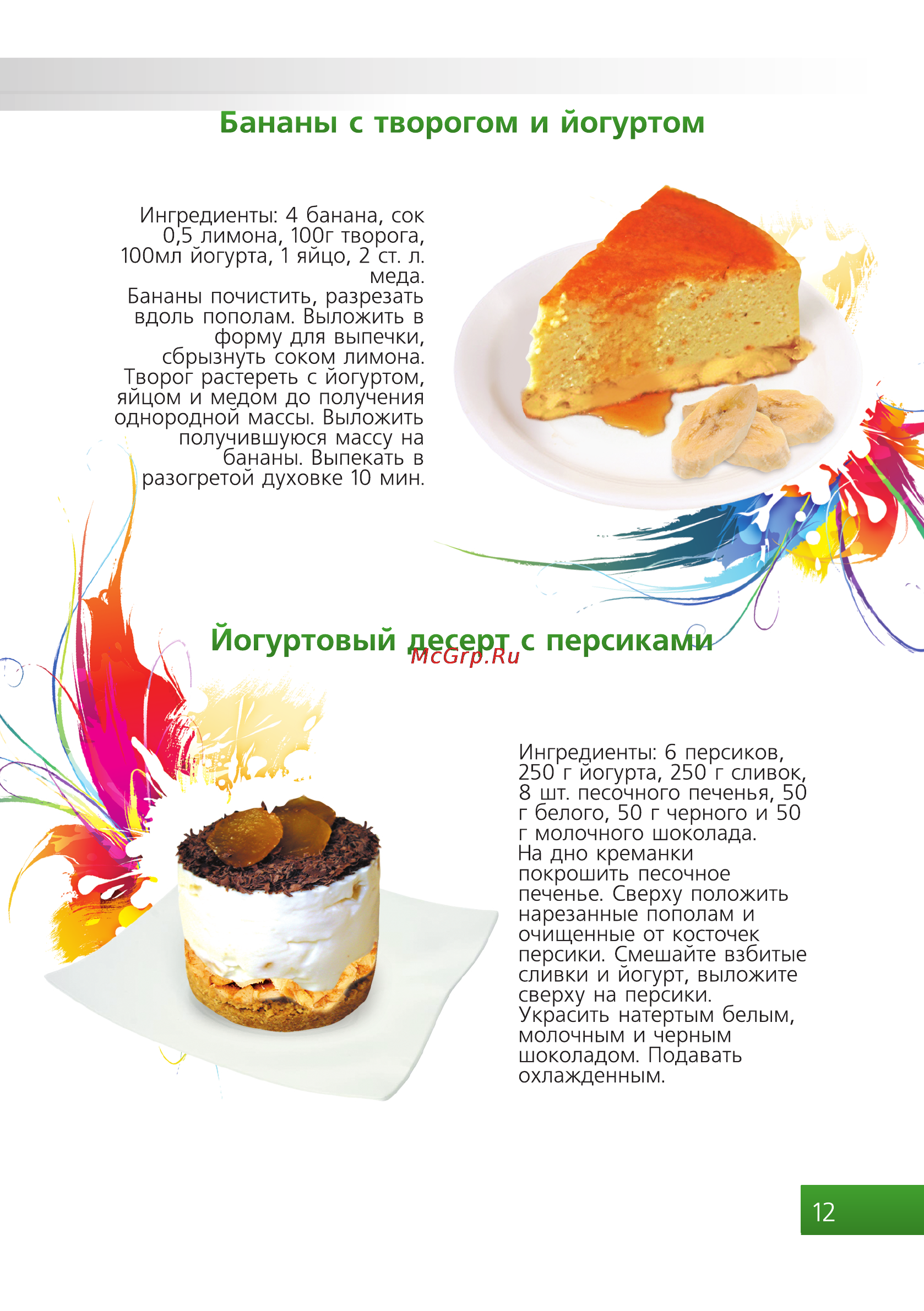 Brand 4002 желтая [13/20] Бананы с творогом и йогуртом