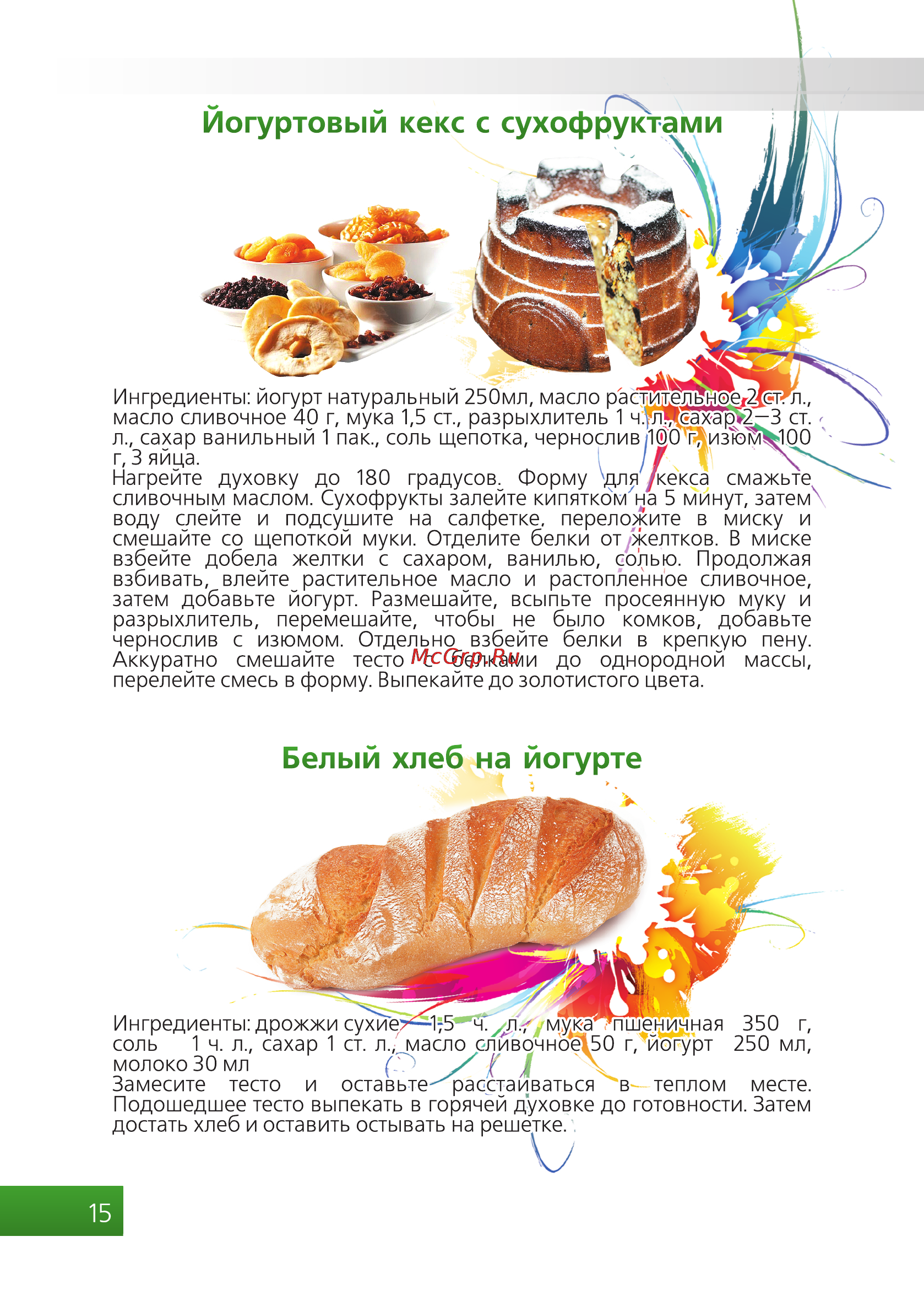 Brand 4002 желтая [16/20] Елый хлеб на йогурте