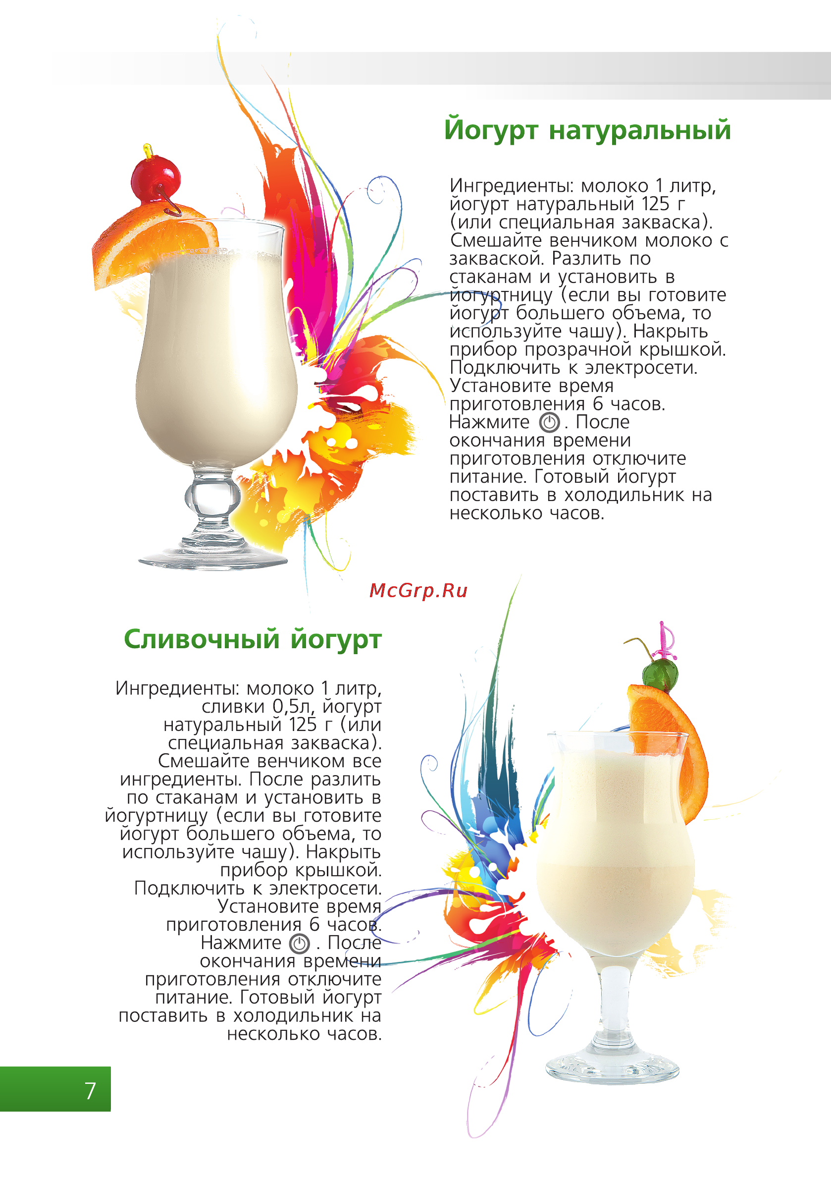 Brand 4002 желтая [8/20] Йогурт натуральный