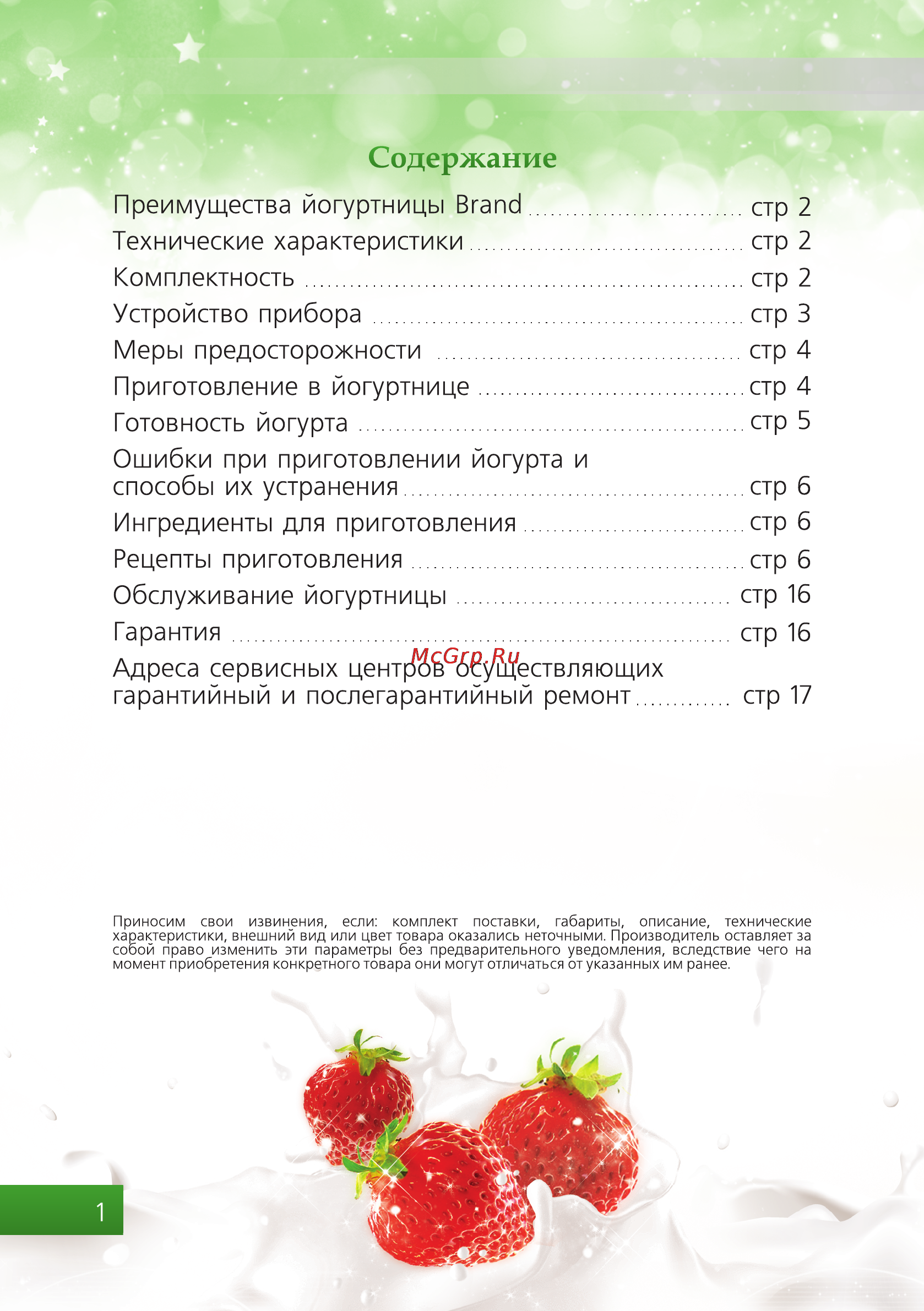 Brand 4002 зеленая [2/20] Ингредиенты для приготовления стр 6