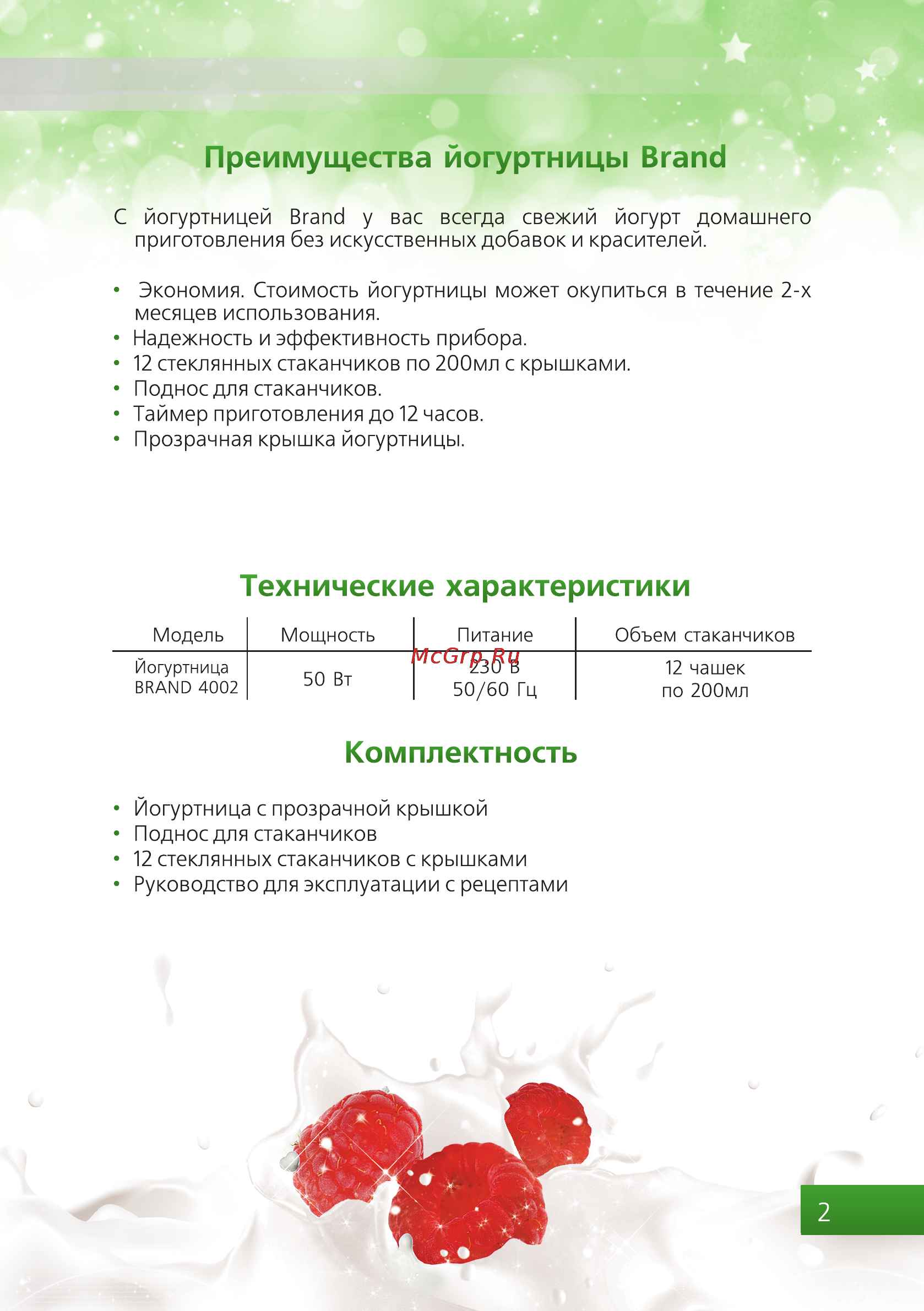 Brand 4002 зеленая [3/20] Комплектность