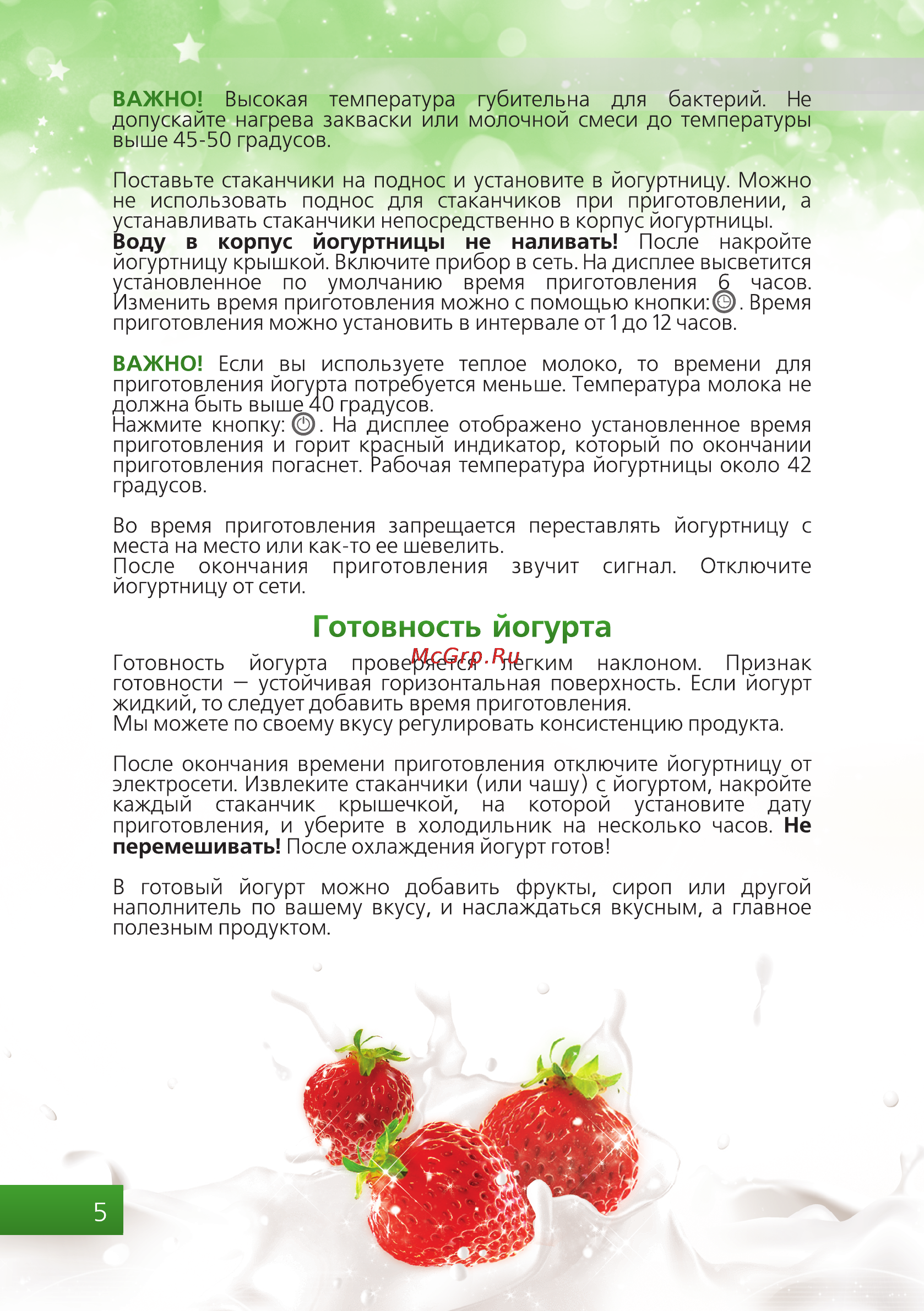 Brand 4002 зеленая [6/20] Готовность йогурта