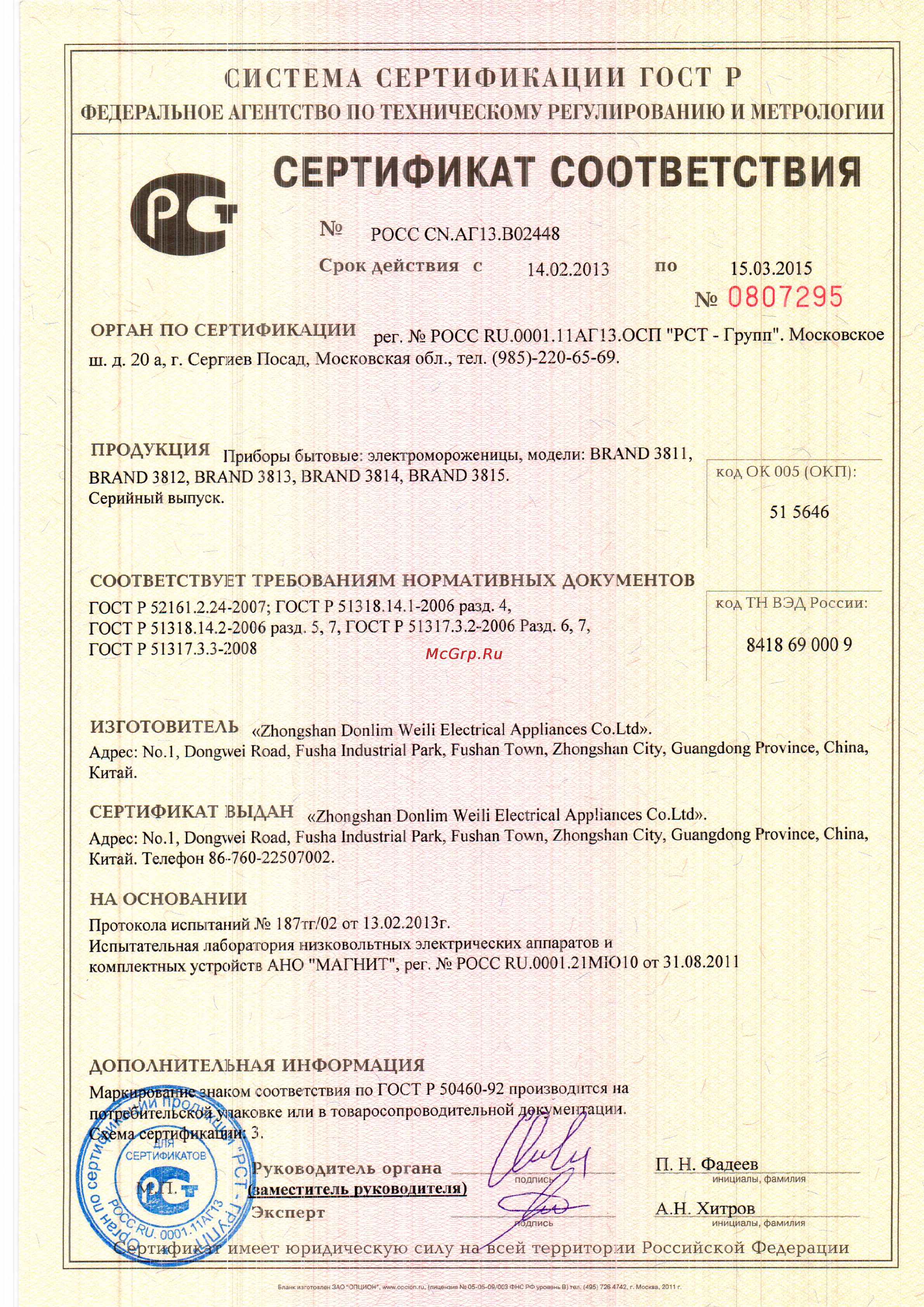 Brand 3811 Сертификат онлайн