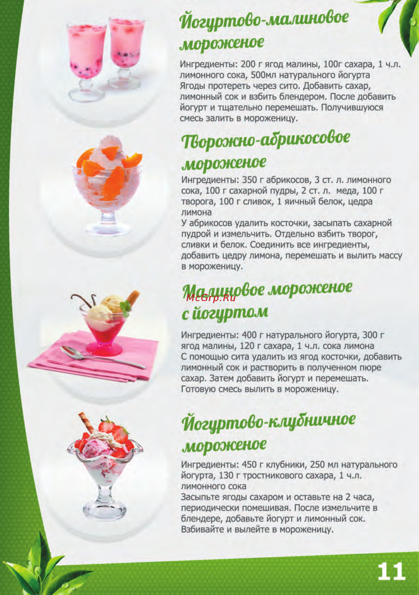Brand 3811 [13/22] Йогуртосо клц ничное