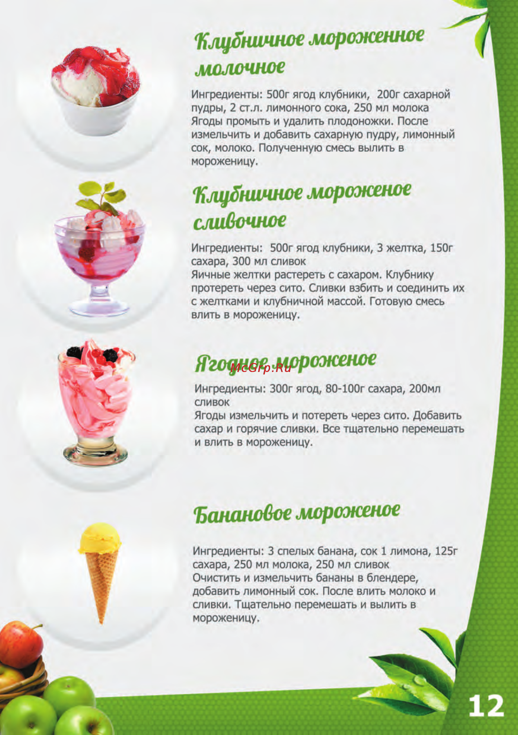 Brand 3811 [14/22] Банановое мороженое