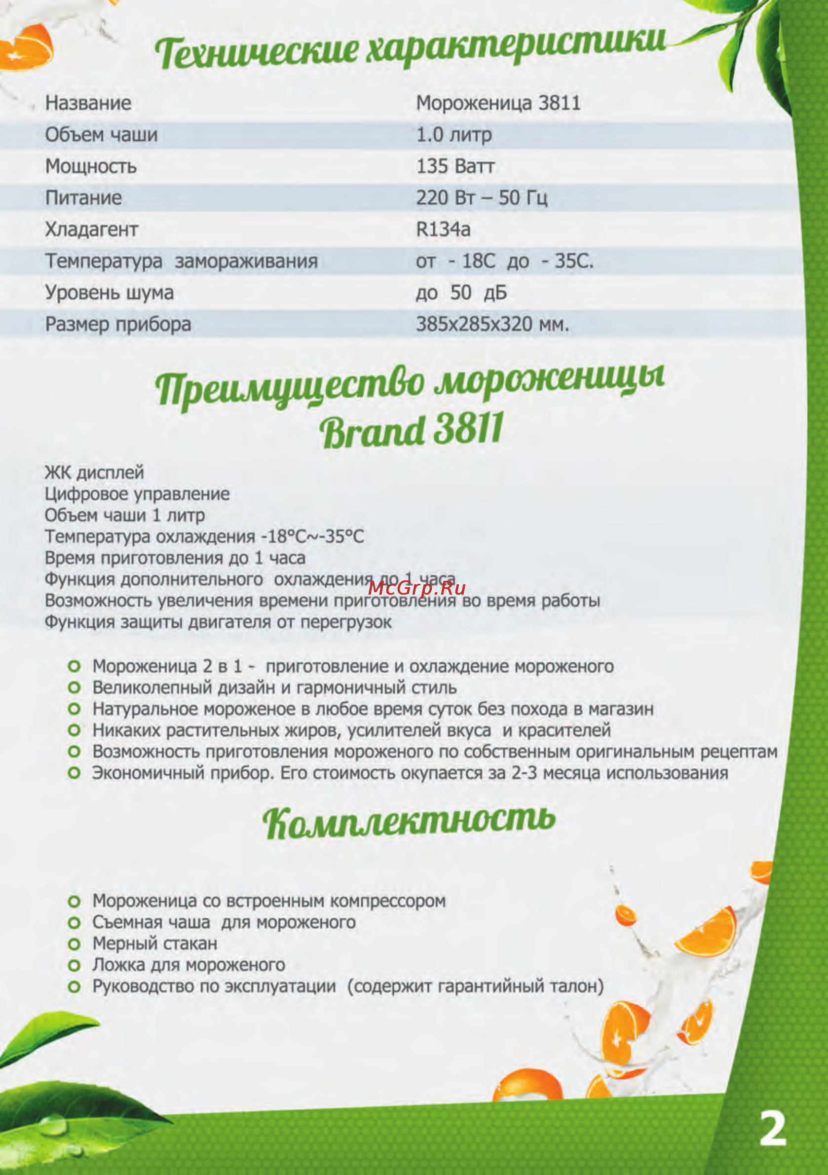 Brand 3811 [4/22] Комплектность