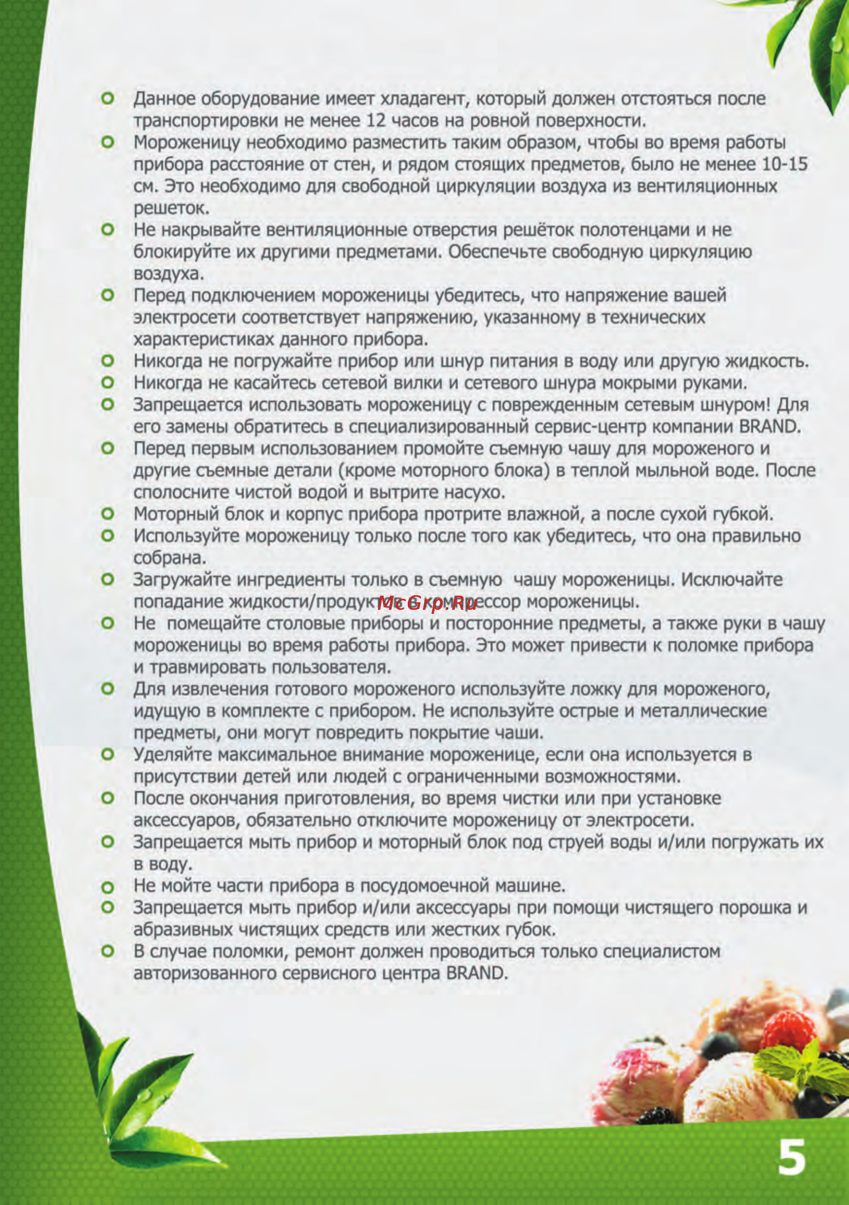 Brand 3811 Инструкция по эксплуатации онлайн [7/22] 97995