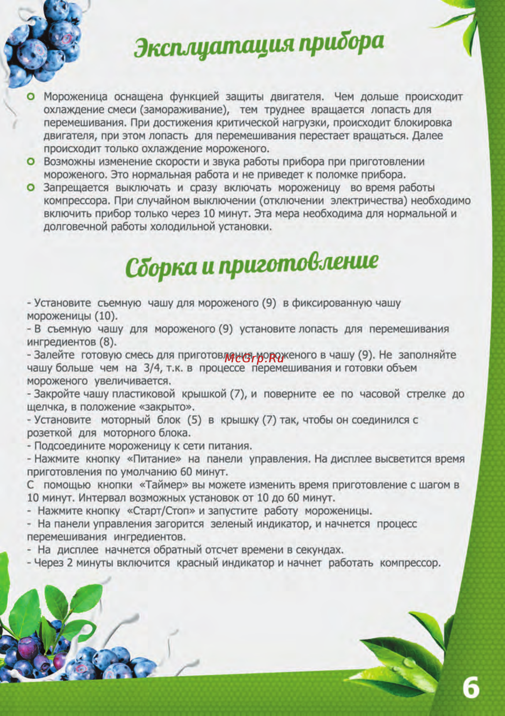 Brand 3811 [8/22] Эксплуатация прибора