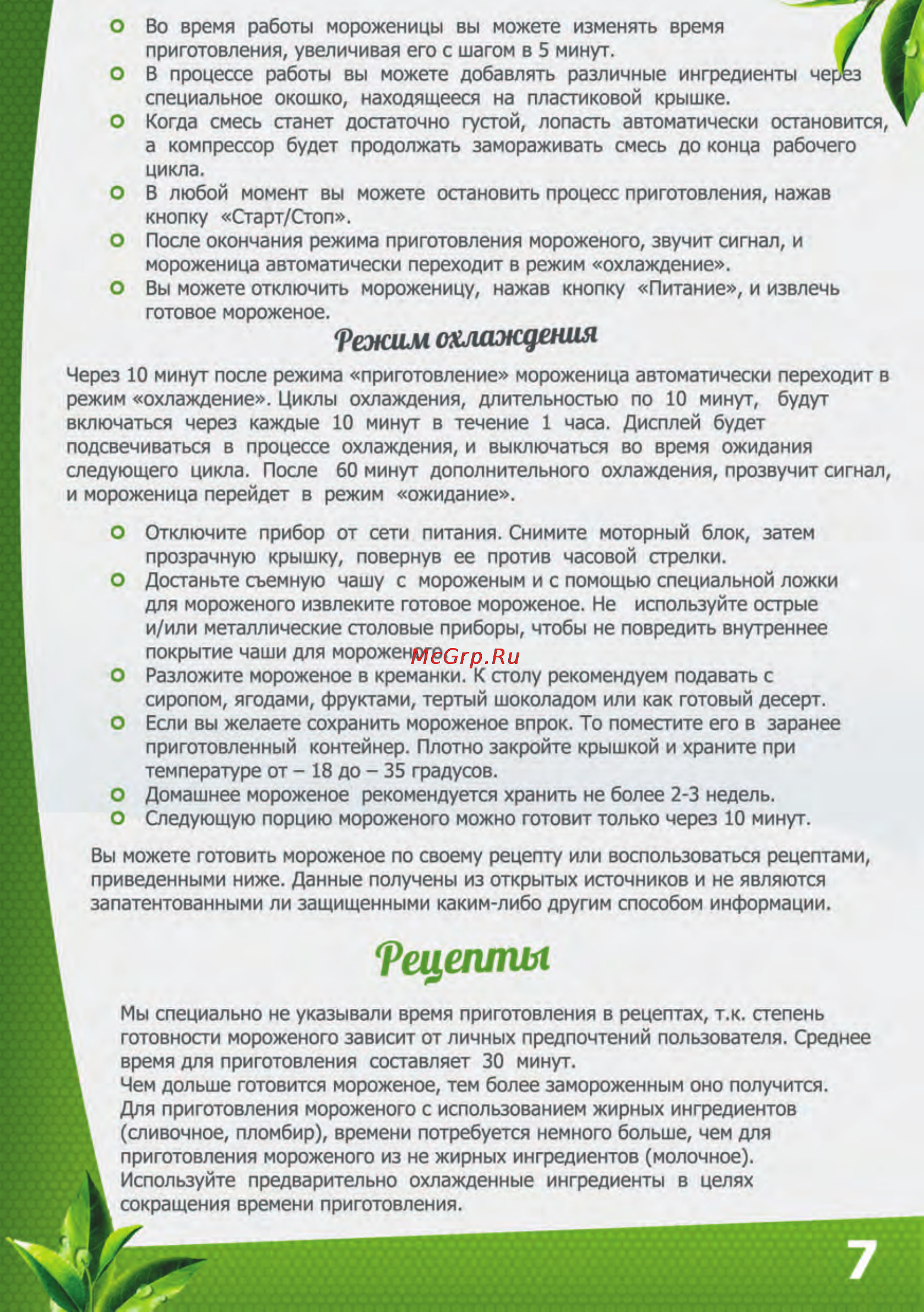 Brand 3811 [9/22] Рецепты