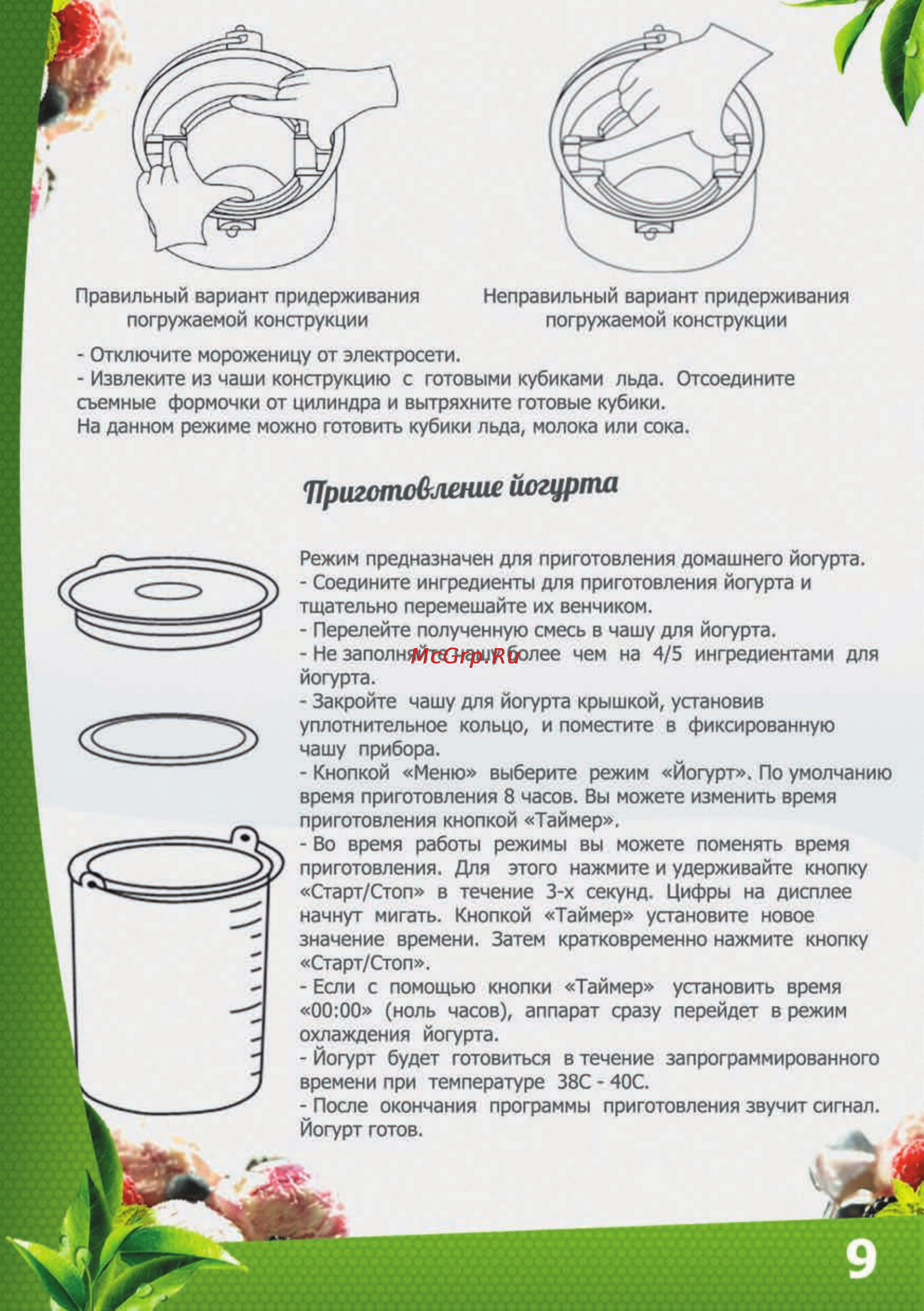 Brand 3812 [11/26] Тгриготовление йогурта