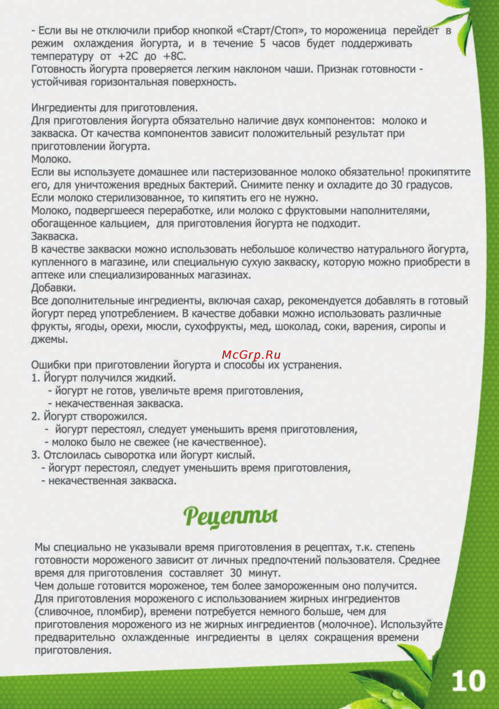 Brand 3812 [12/26] Рецепты