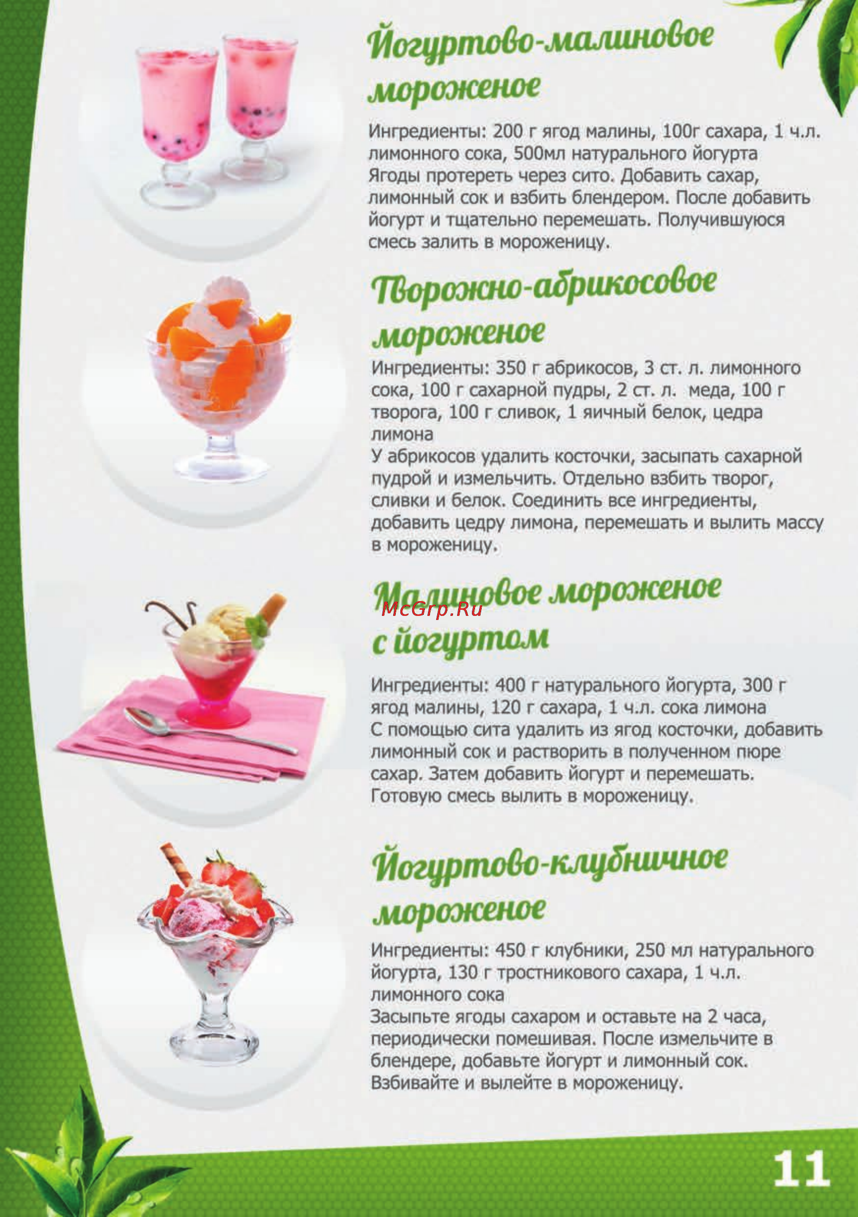 Brand 3812 [13/26] Йогуртово клубничное