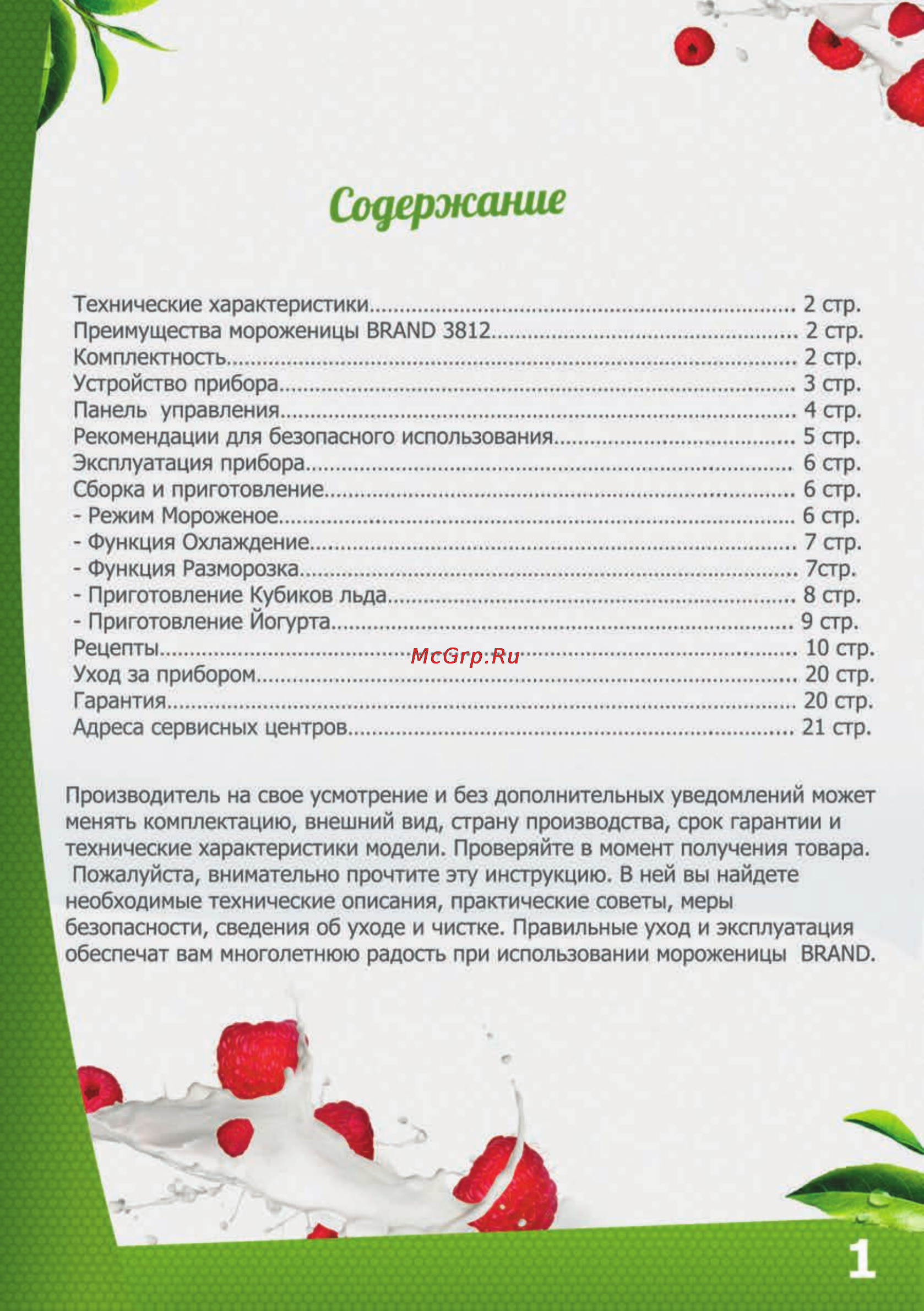 Brand 3812 [3/26] Содержание