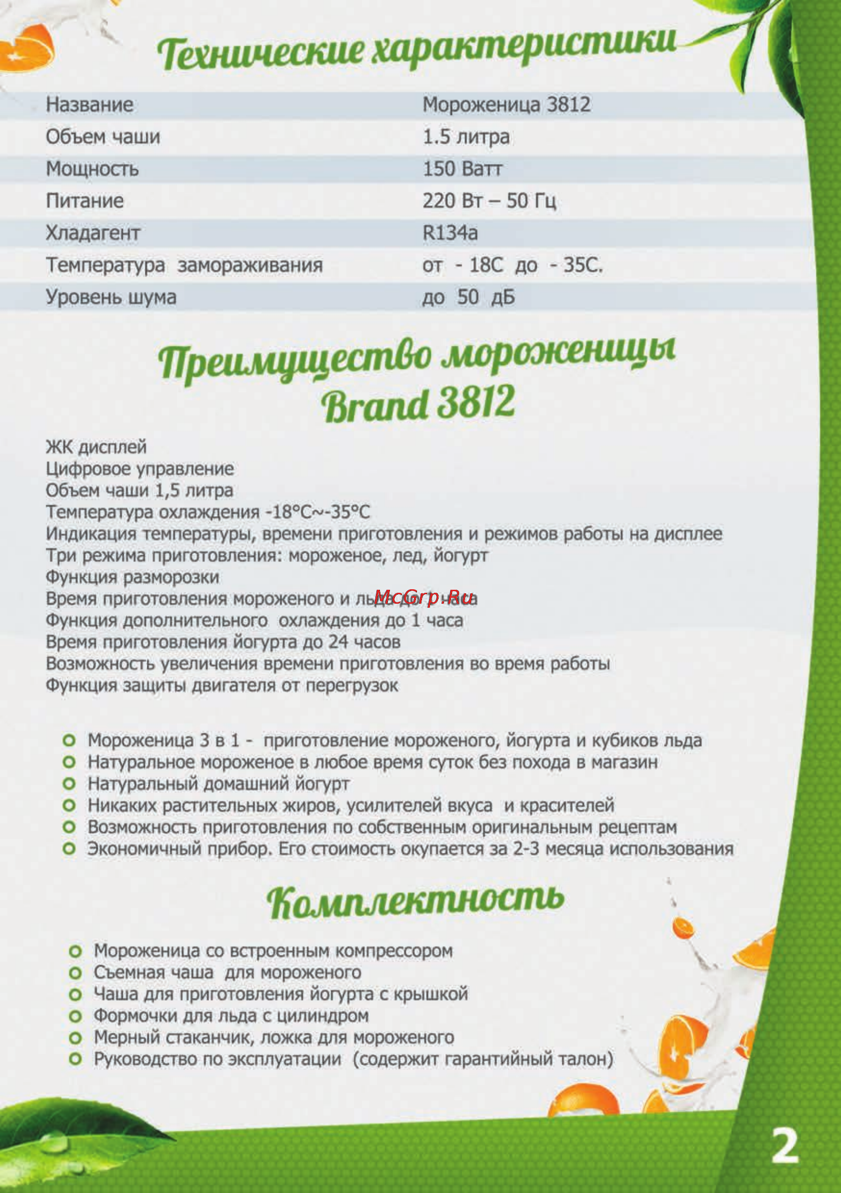 Brand 3812 [4/26] Комплектность
