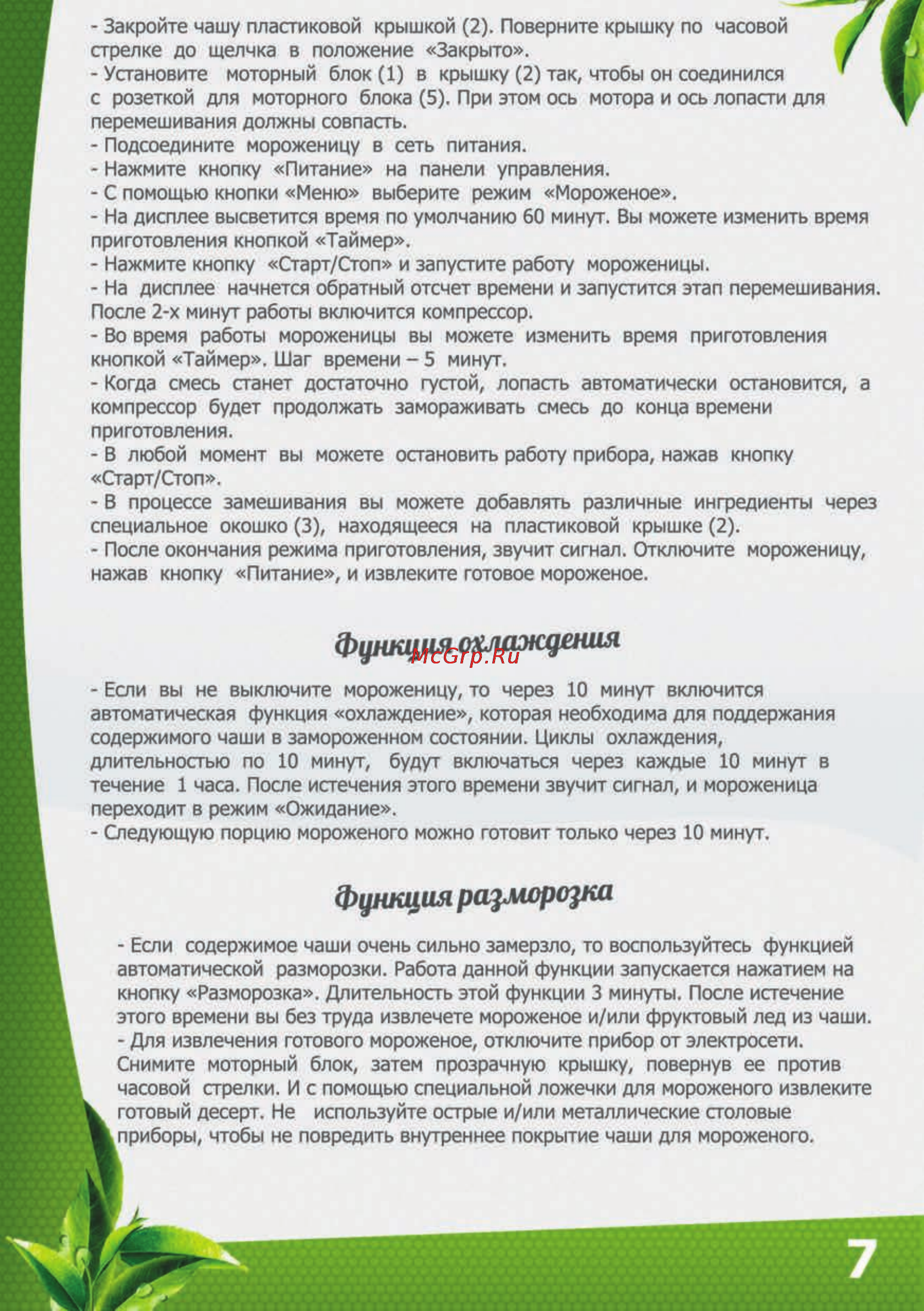 Brand 3812 [9/26] Функция ра моро ка