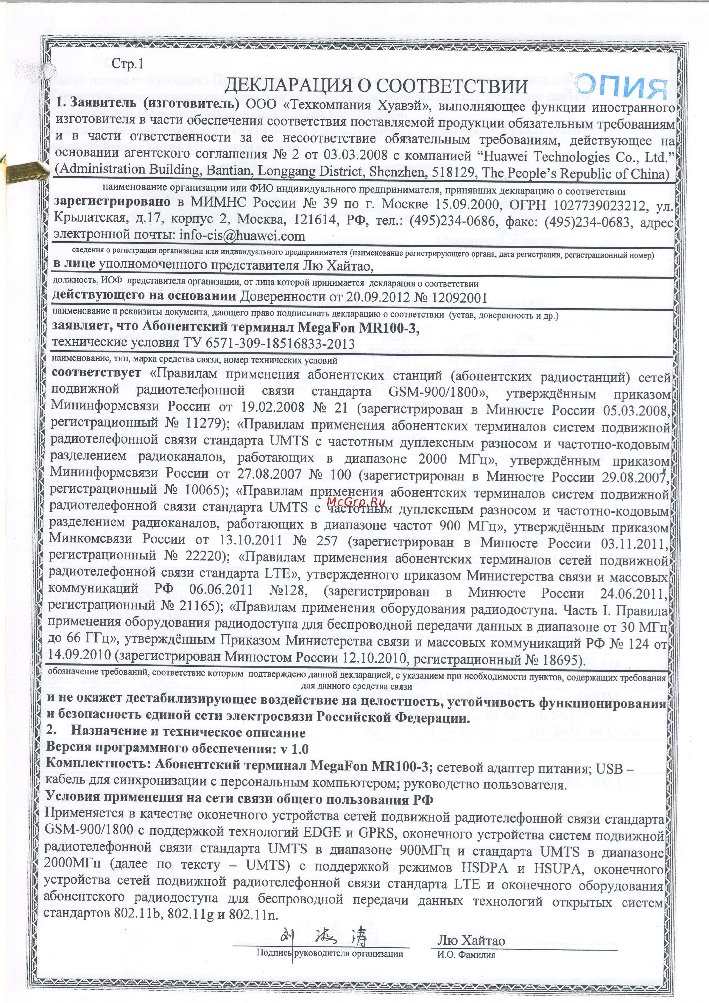 Мегафон Комплект МегаФон-Онлайн с 4G-роутером MR100-3 [2/4] Aeknaparir4f o coorbetctbr ril ii m ffi