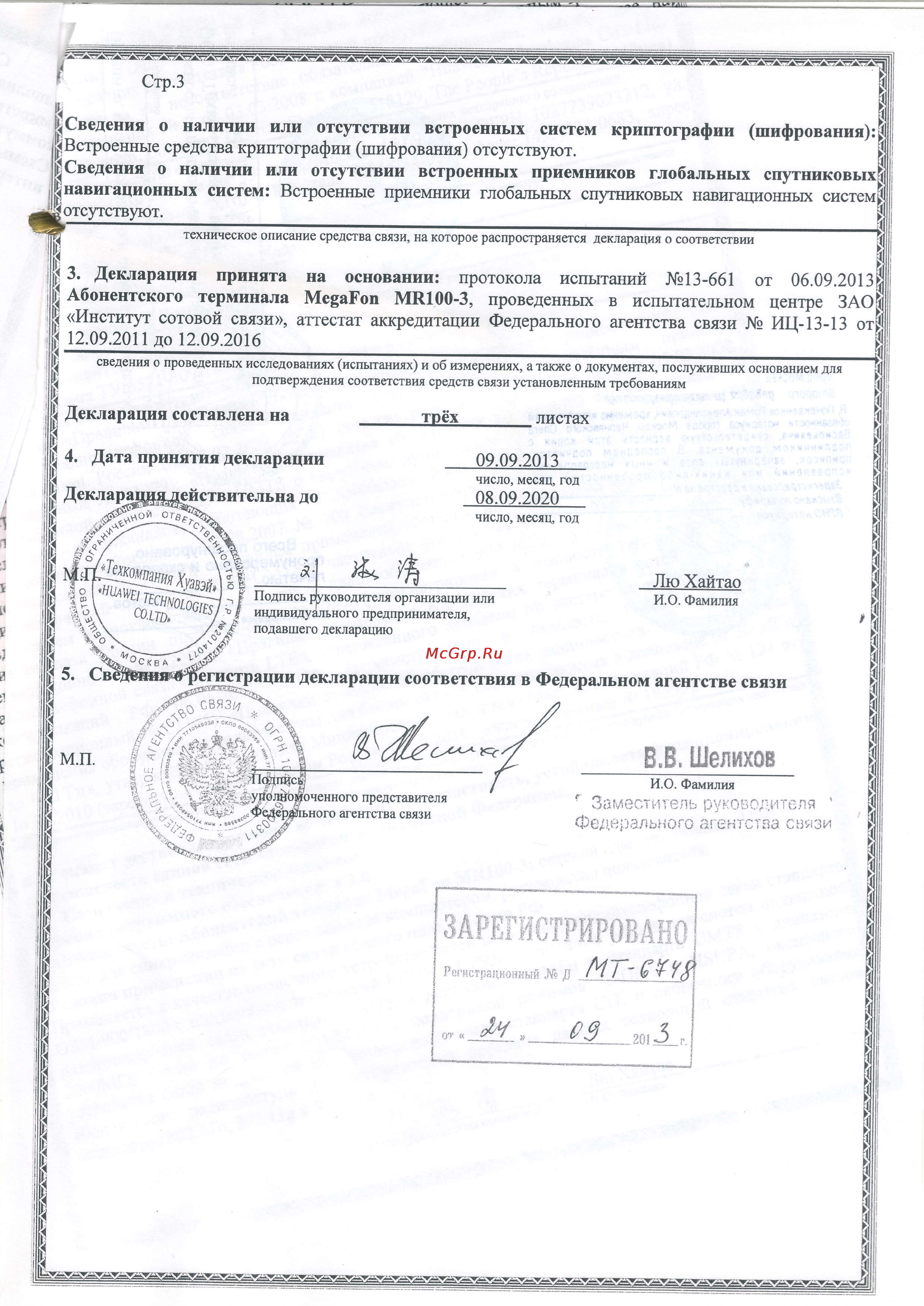 Мегафон Комплект МегаФон-Онлайн с 4G-роутером MR100-3 [4/4] B b lllefihxor