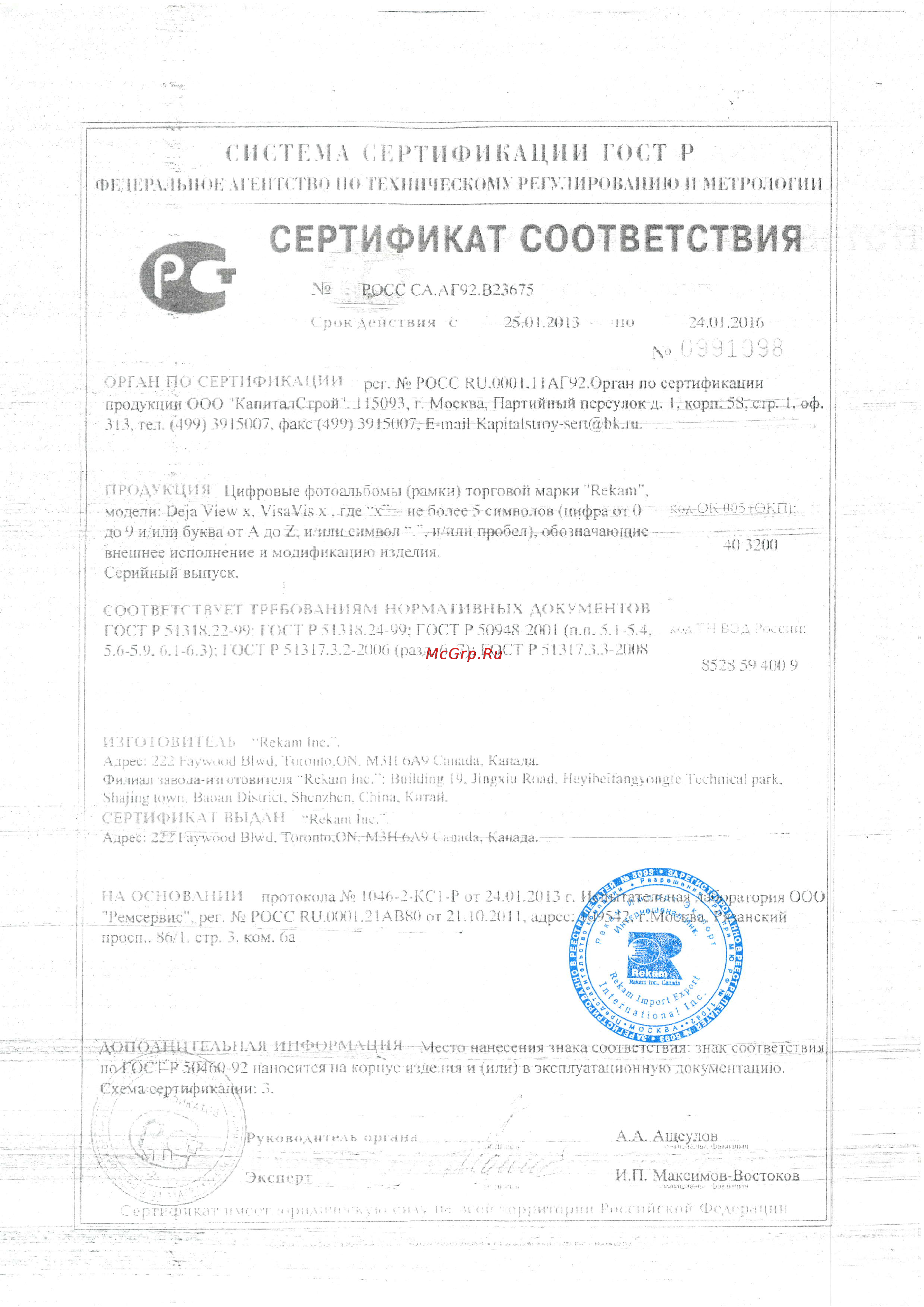 Rekam DejaView SL775 Сертификат онлайн