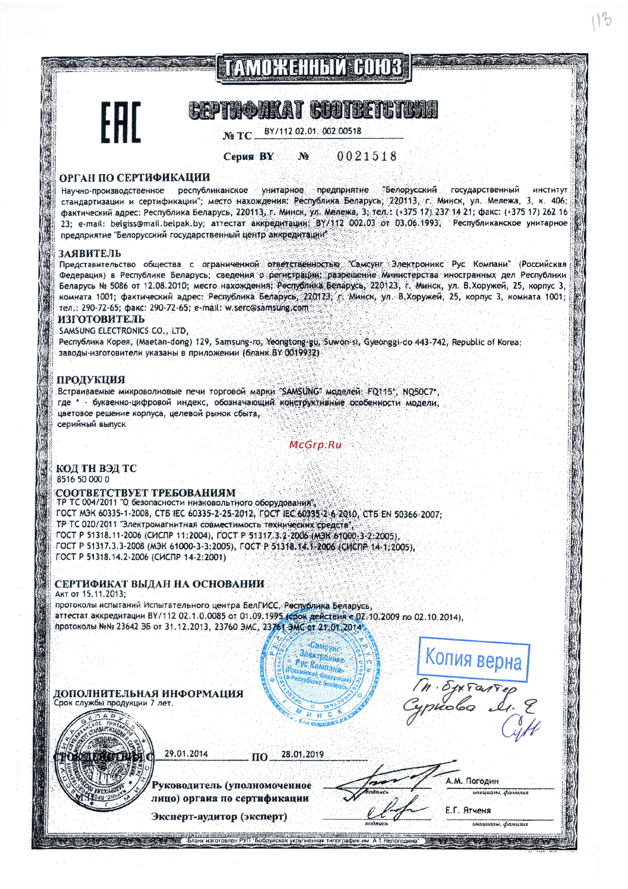 Samsung NQ50C7535DS Сертификат онлайн