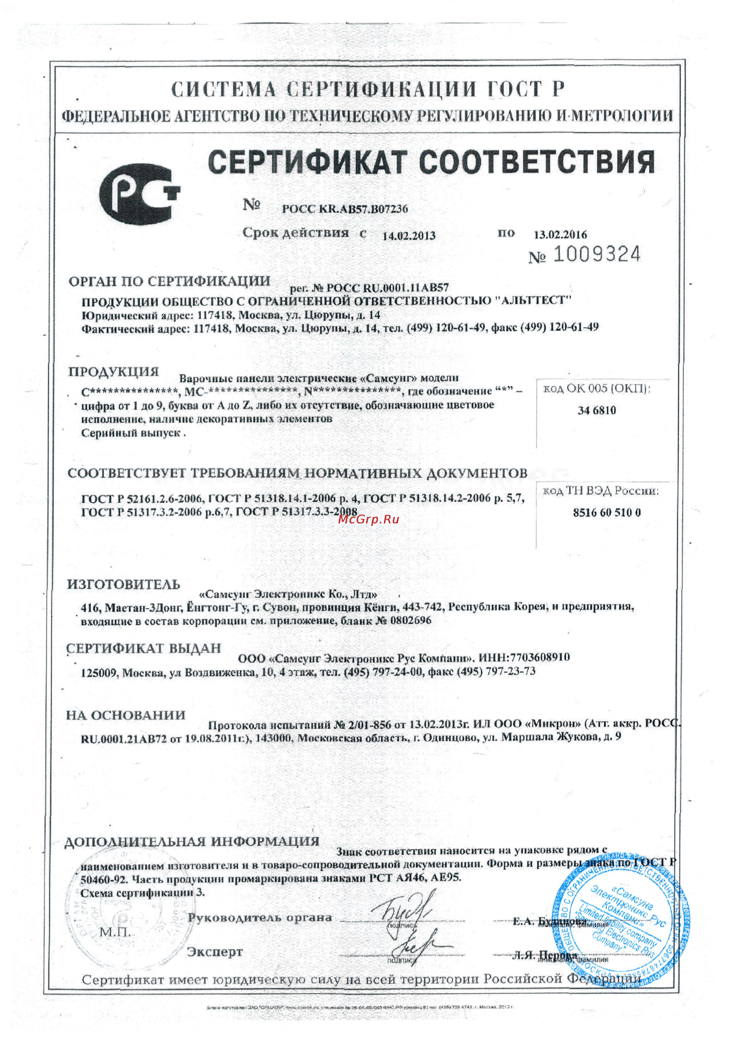Samsung NZ64F3NM1AB Сертификат онлайн