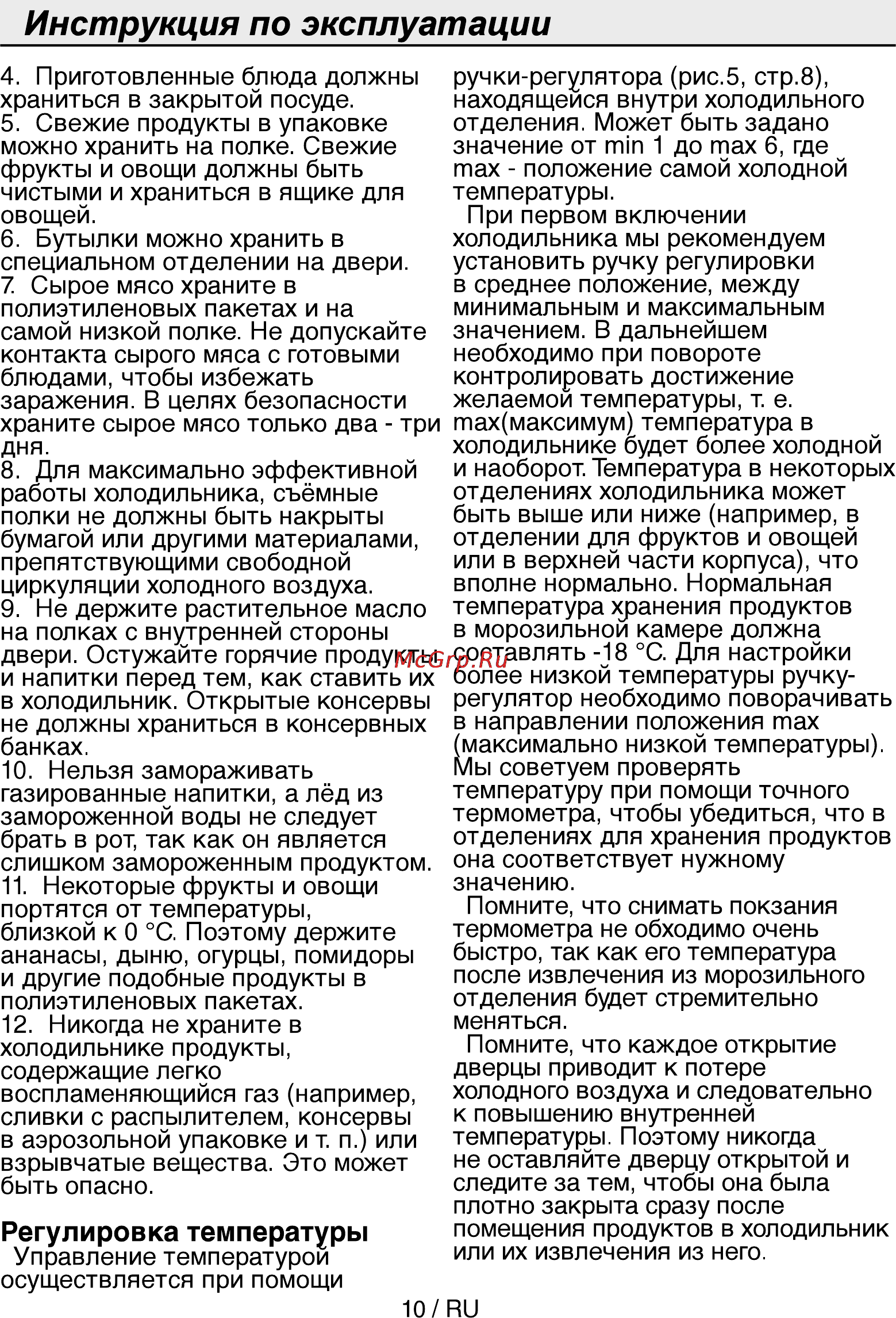 Beko CSMV 535021 S [10/24] Регулировка температуры