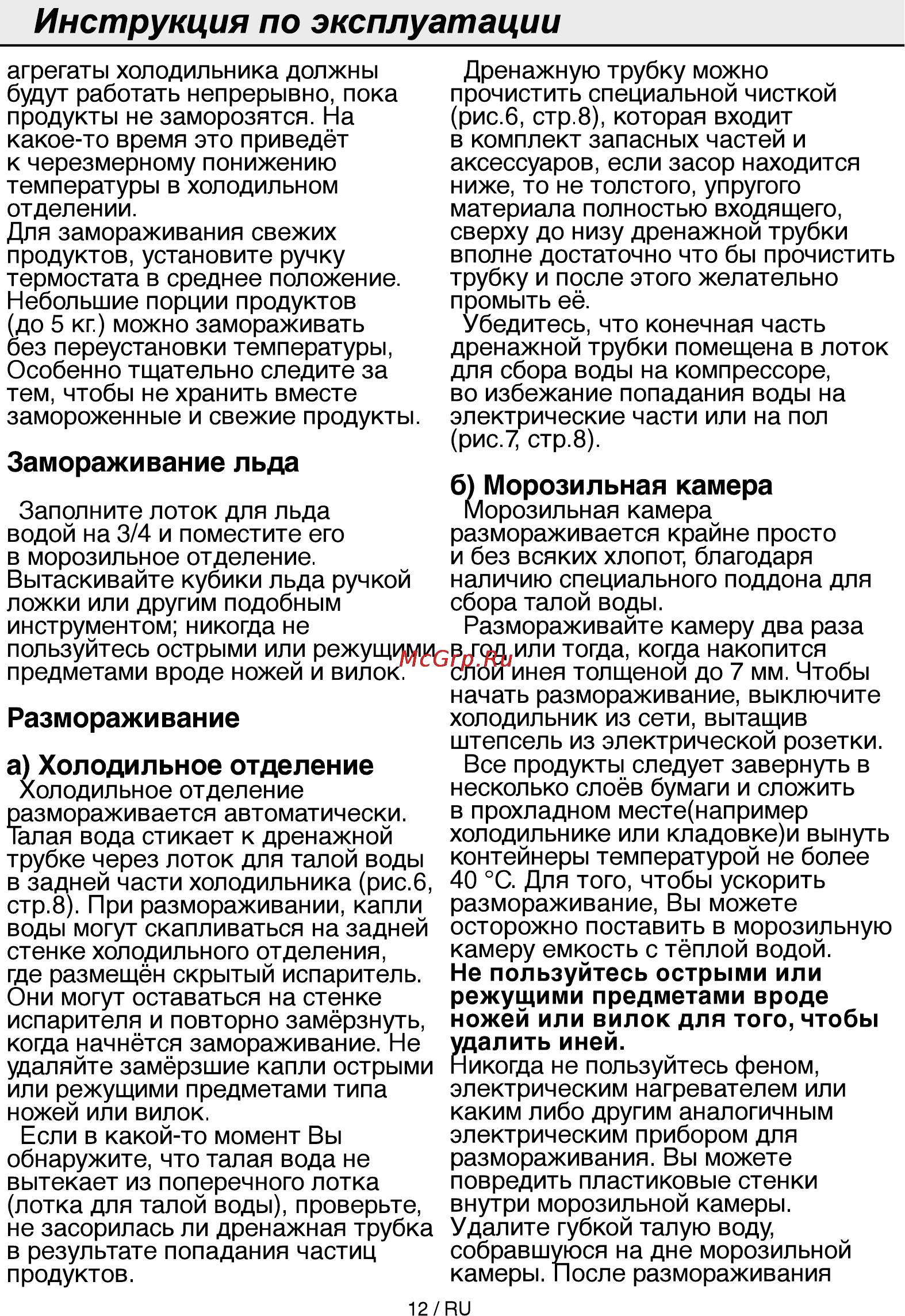 Beko CSMV 535021 S [12/24] Размораживание