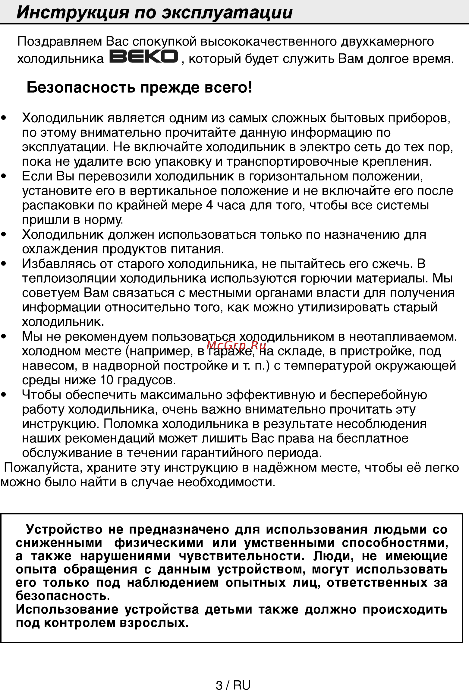 Beko CSMV 535021 S [3/24] Инструкция по эксплуатации