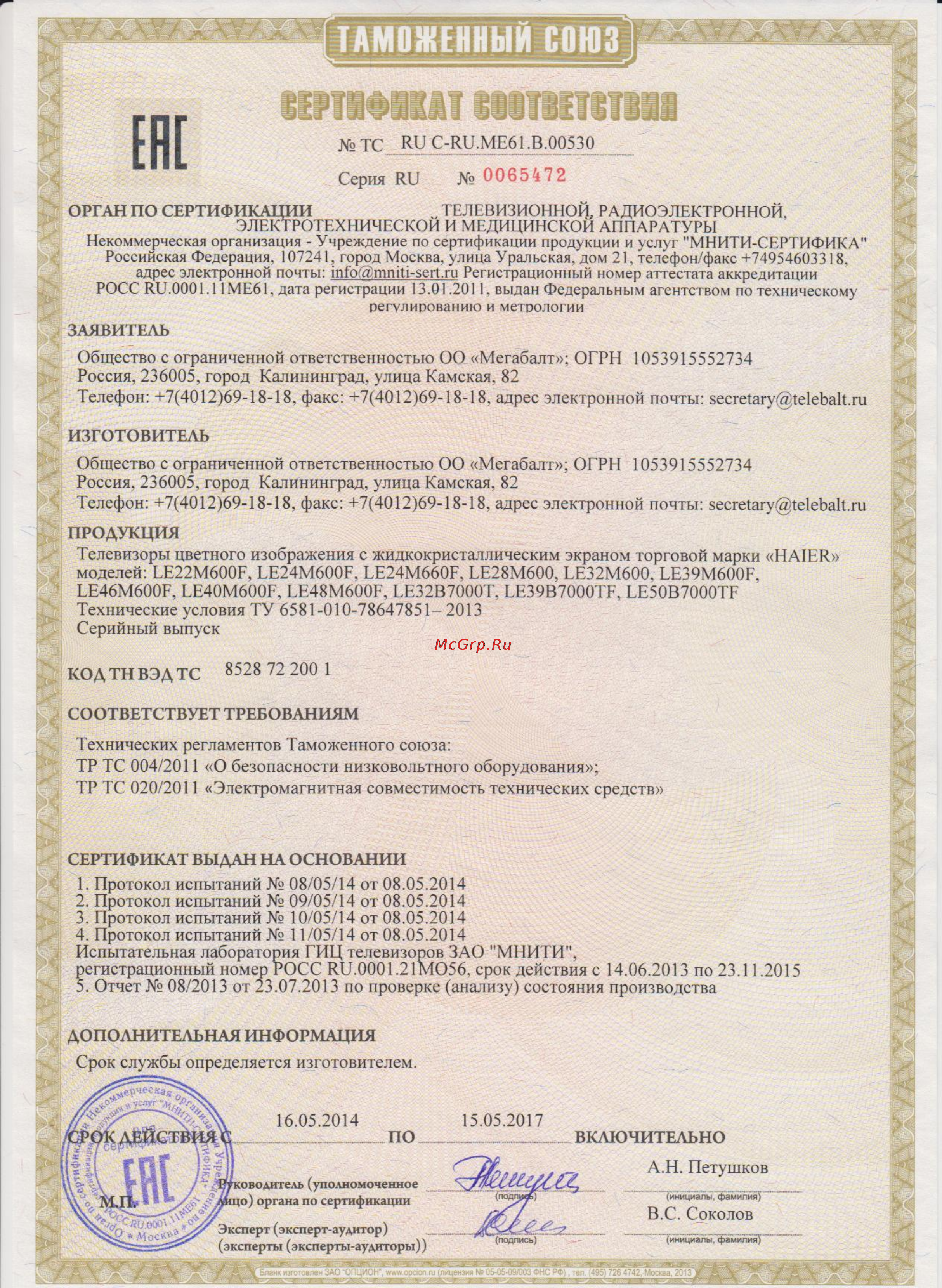 Haier LE40M600F Сертификат онлайн