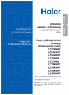 Haier LE40M600F Инструкция по эксплуатации